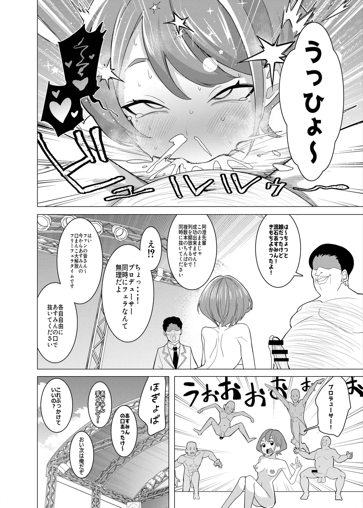 催○アプリで!~カリスマ女子高生モデルを超変態おまんこ芸人にプロデュースしてみた~ ー後編ー - page17