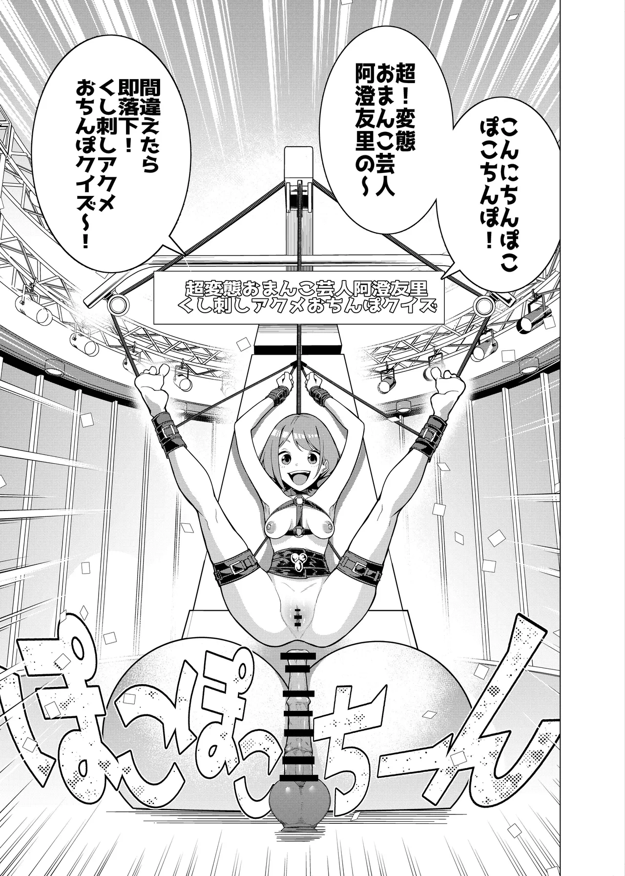 催○アプリで!~カリスマ女子高生モデルを超変態おまんこ芸人にプロデュースしてみた~ ー後編ー - page2