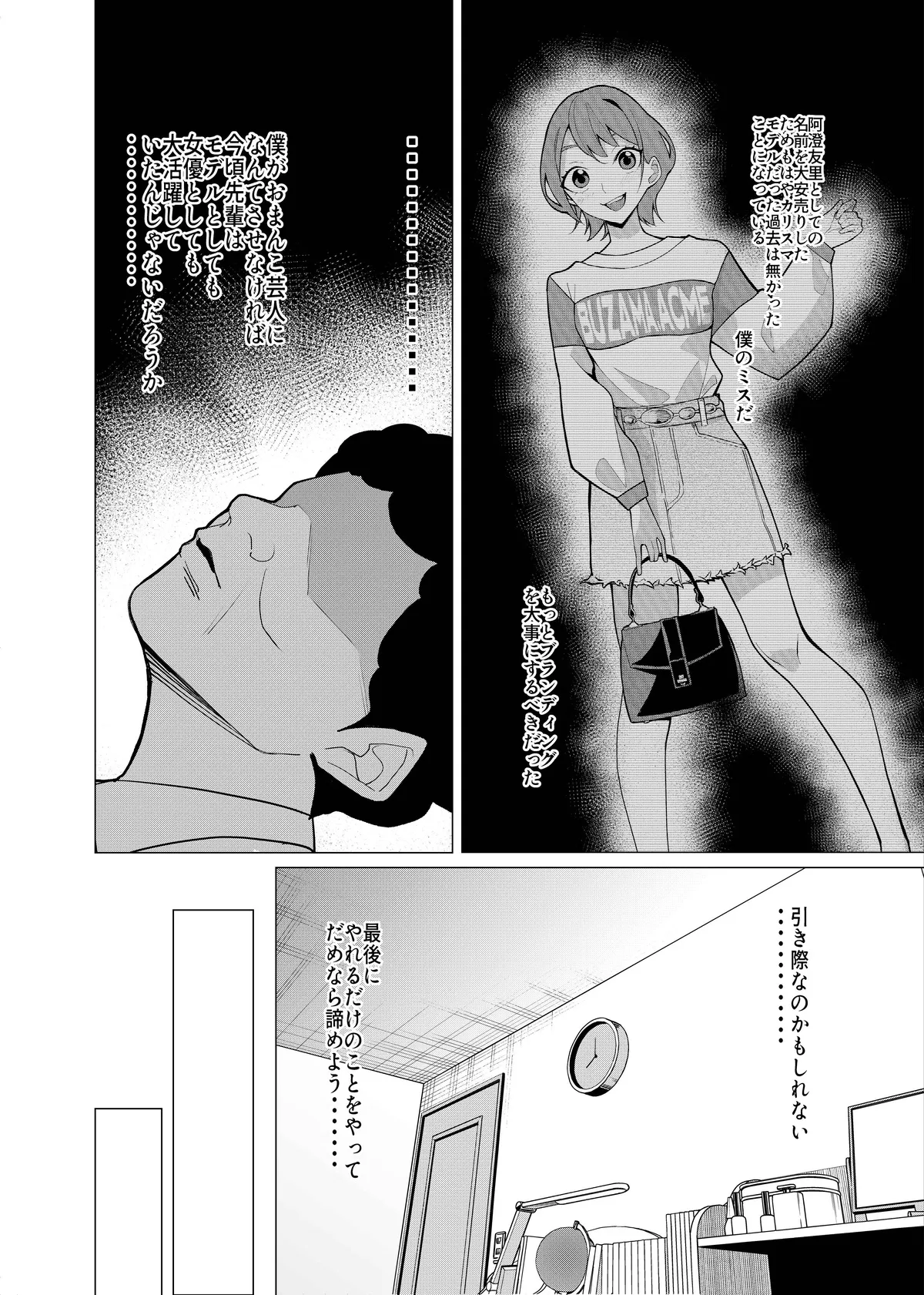 催○アプリで!~カリスマ女子高生モデルを超変態おまんこ芸人にプロデュースしてみた~ ー後編ー - page20