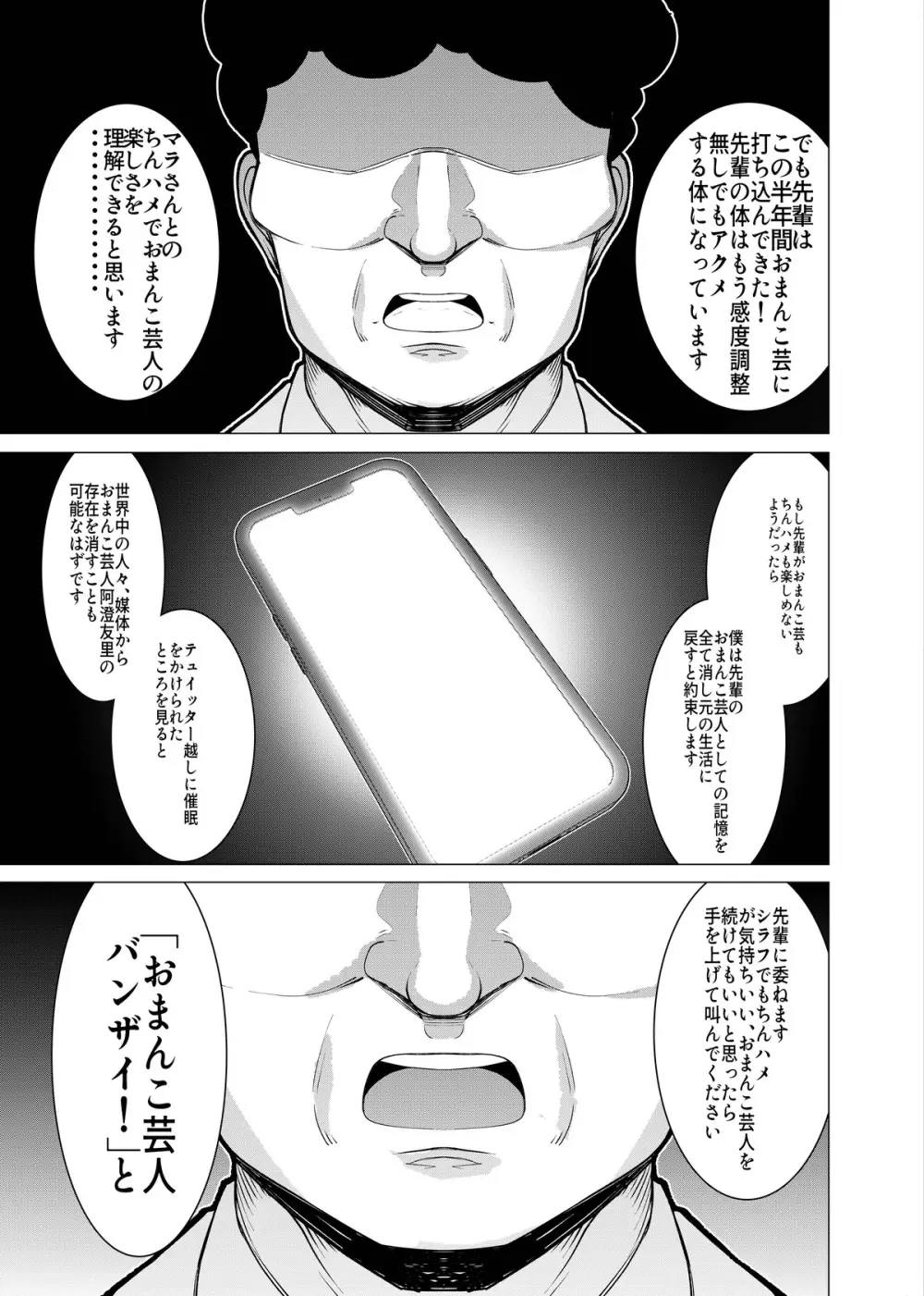 催○アプリで!~カリスマ女子高生モデルを超変態おまんこ芸人にプロデュースしてみた~ ー後編ー - page23