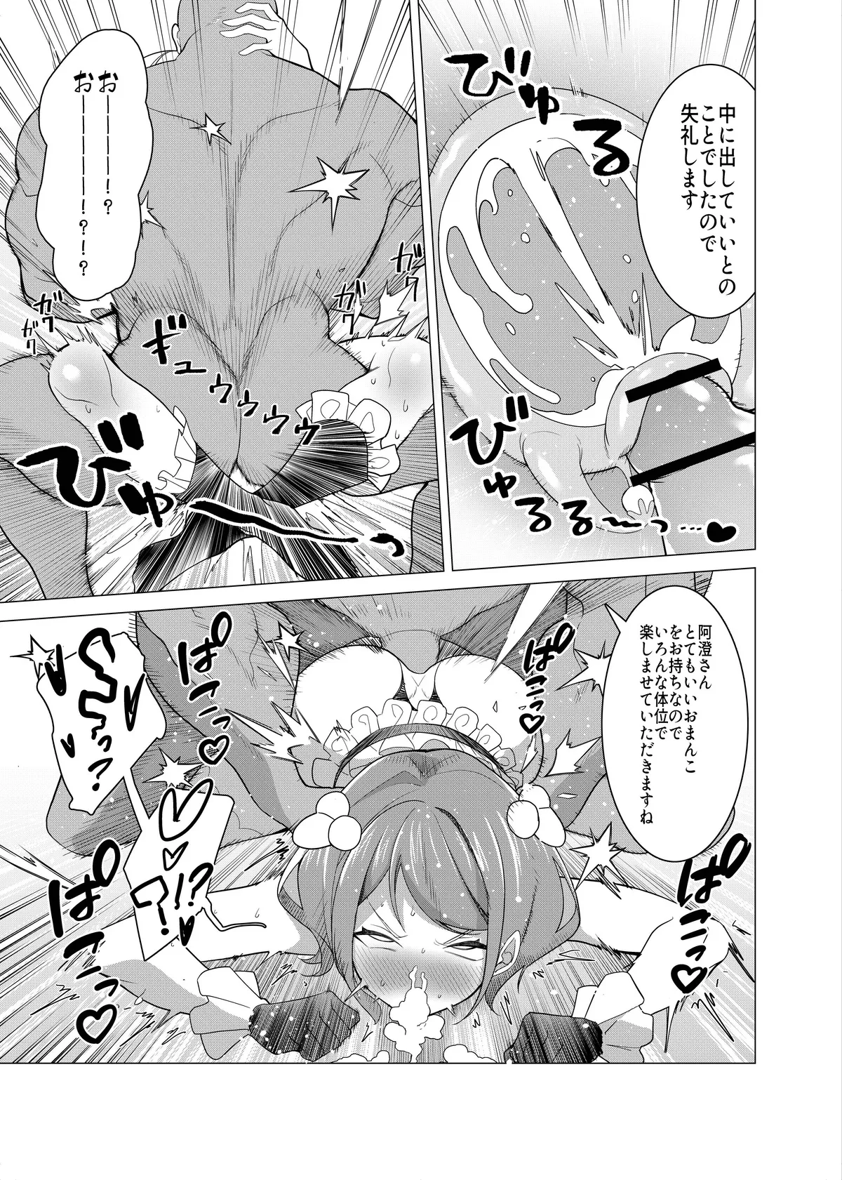 催○アプリで!~カリスマ女子高生モデルを超変態おまんこ芸人にプロデュースしてみた~ ー後編ー - page29