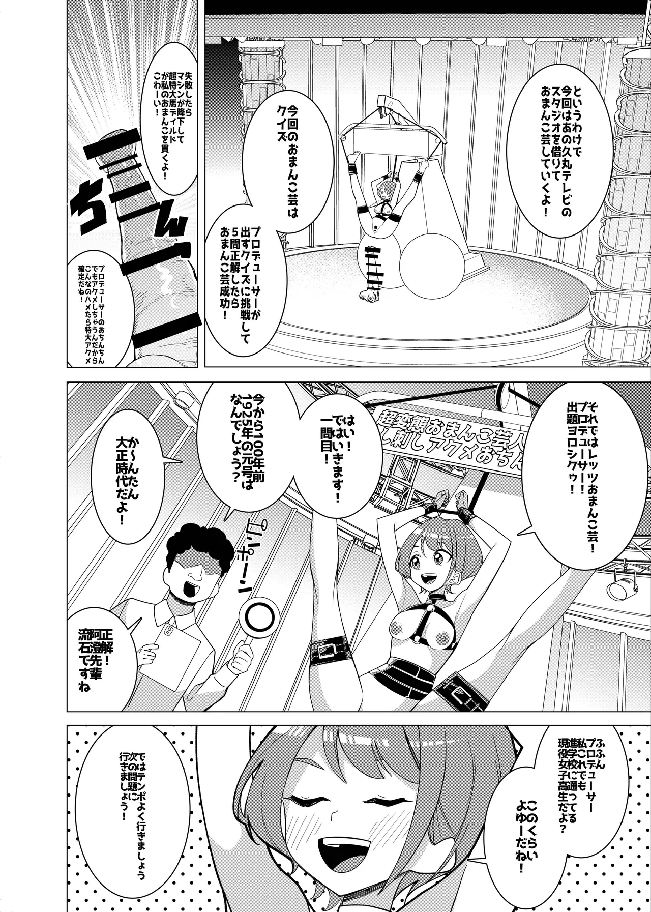 催○アプリで!~カリスマ女子高生モデルを超変態おまんこ芸人にプロデュースしてみた~ ー後編ー - page3