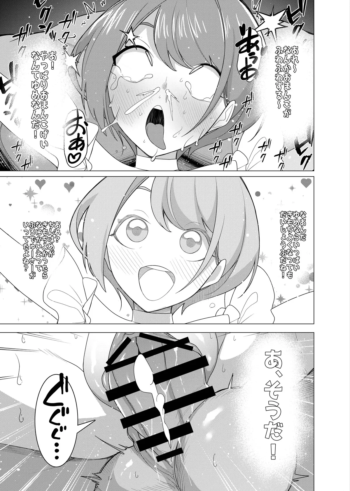 催○アプリで!~カリスマ女子高生モデルを超変態おまんこ芸人にプロデュースしてみた~ ー後編ー - page31