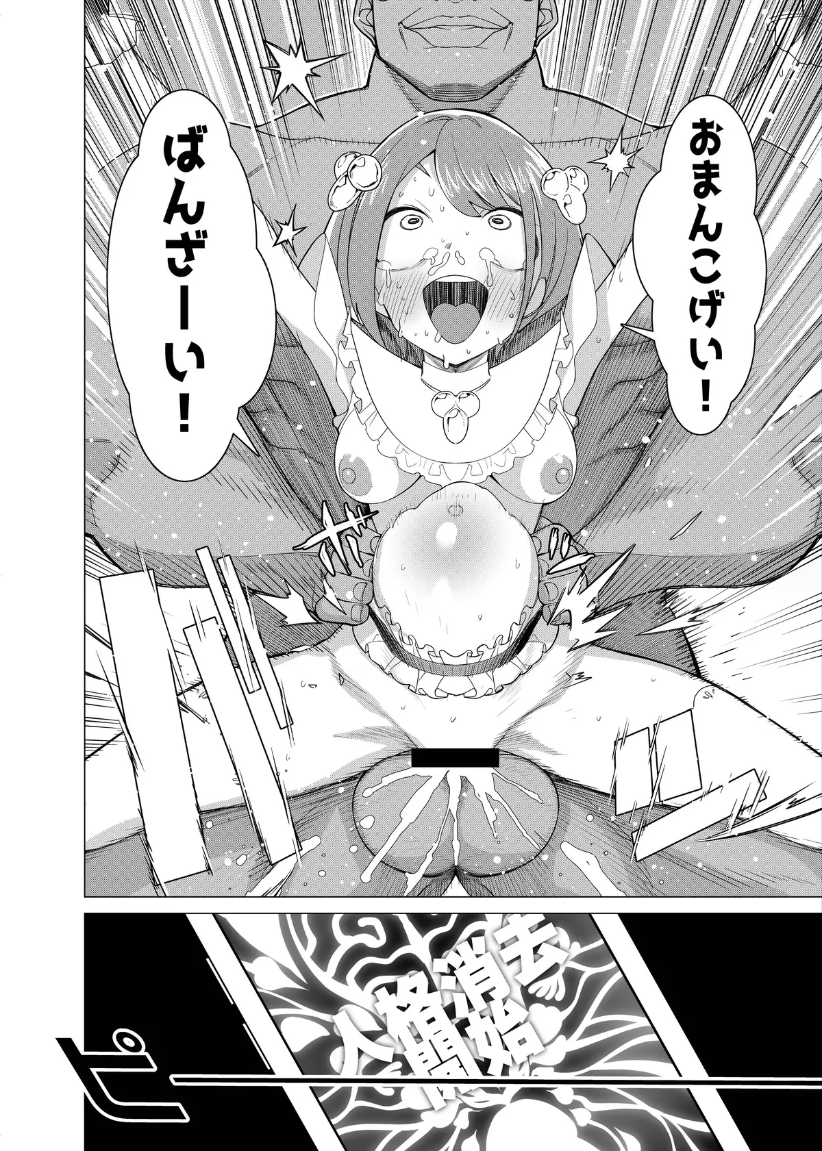 催○アプリで!~カリスマ女子高生モデルを超変態おまんこ芸人にプロデュースしてみた~ ー後編ー - page32