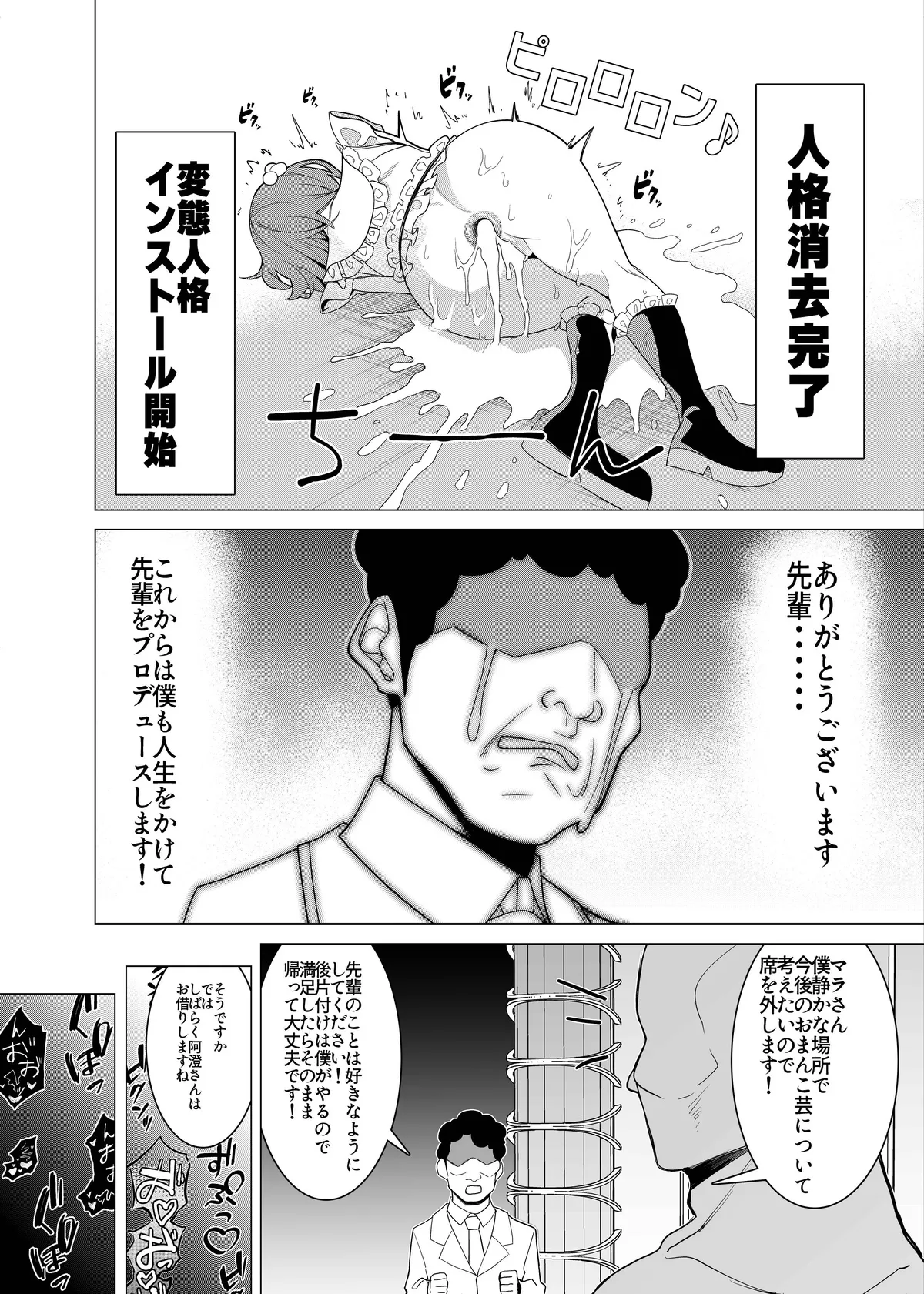 催○アプリで!~カリスマ女子高生モデルを超変態おまんこ芸人にプロデュースしてみた~ ー後編ー - page34