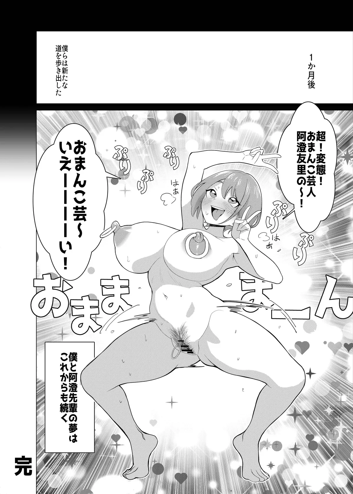 催○アプリで!~カリスマ女子高生モデルを超変態おまんこ芸人にプロデュースしてみた~ ー後編ー - page36