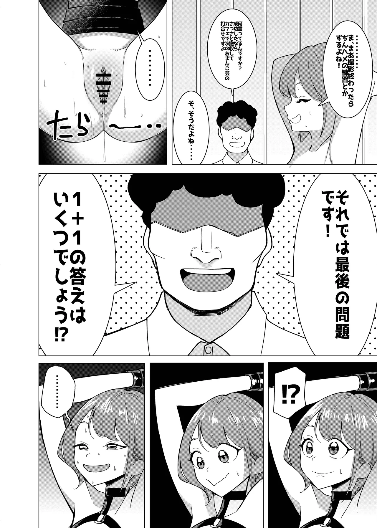 催○アプリで!~カリスマ女子高生モデルを超変態おまんこ芸人にプロデュースしてみた~ ー後編ー - page5