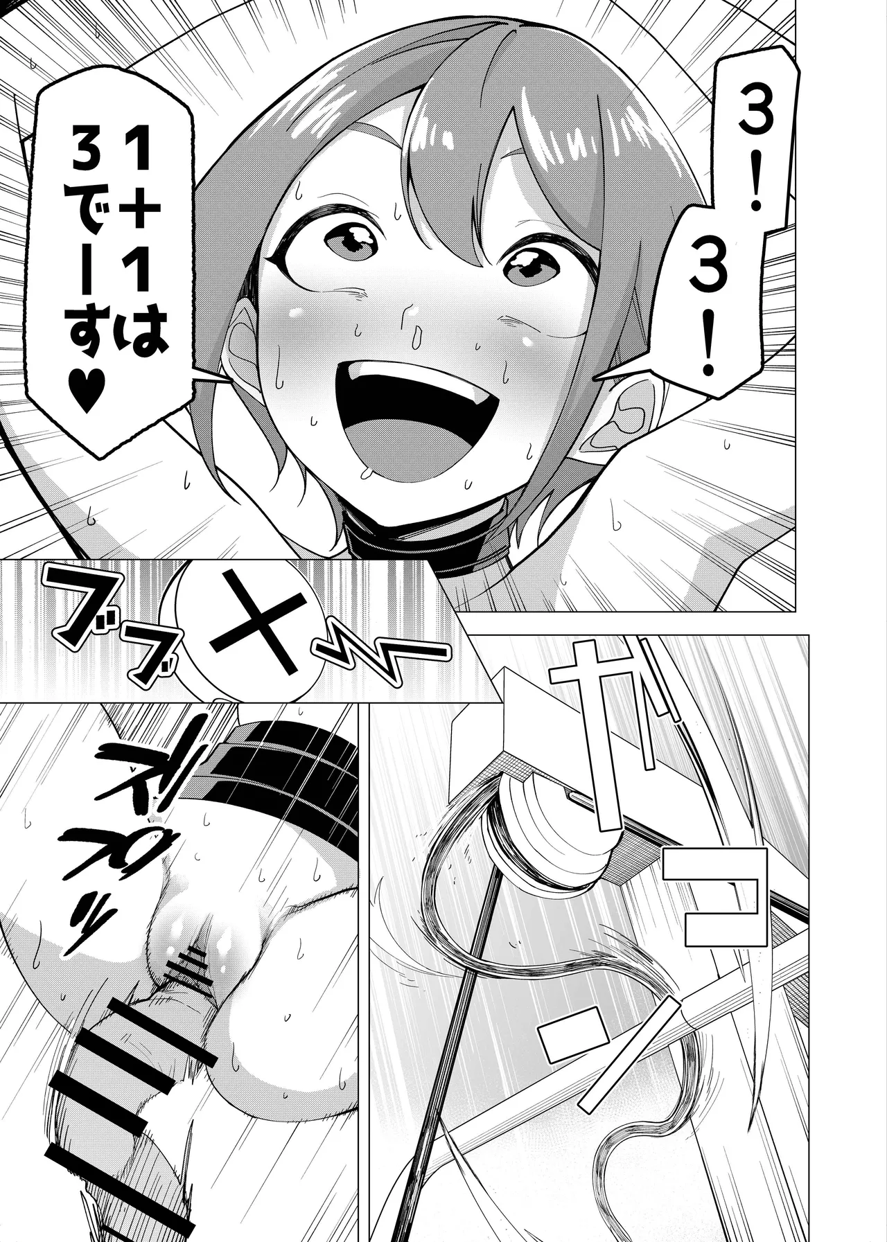 催○アプリで!~カリスマ女子高生モデルを超変態おまんこ芸人にプロデュースしてみた~ ー後編ー - page6