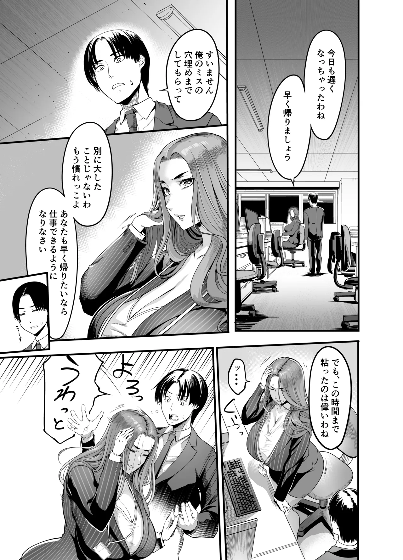 触っただけでイく女 職場のババア先輩 - page10
