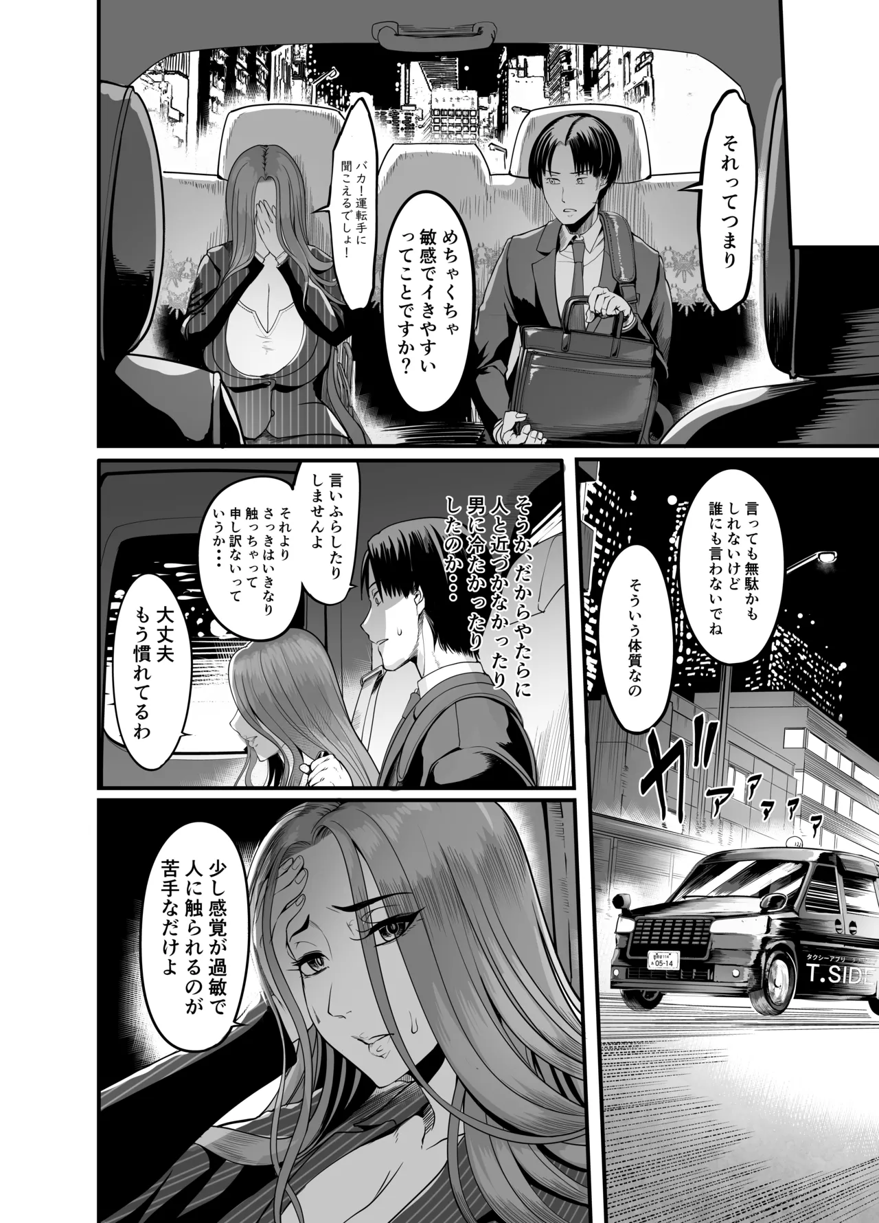 触っただけでイく女 職場のババア先輩 - page15