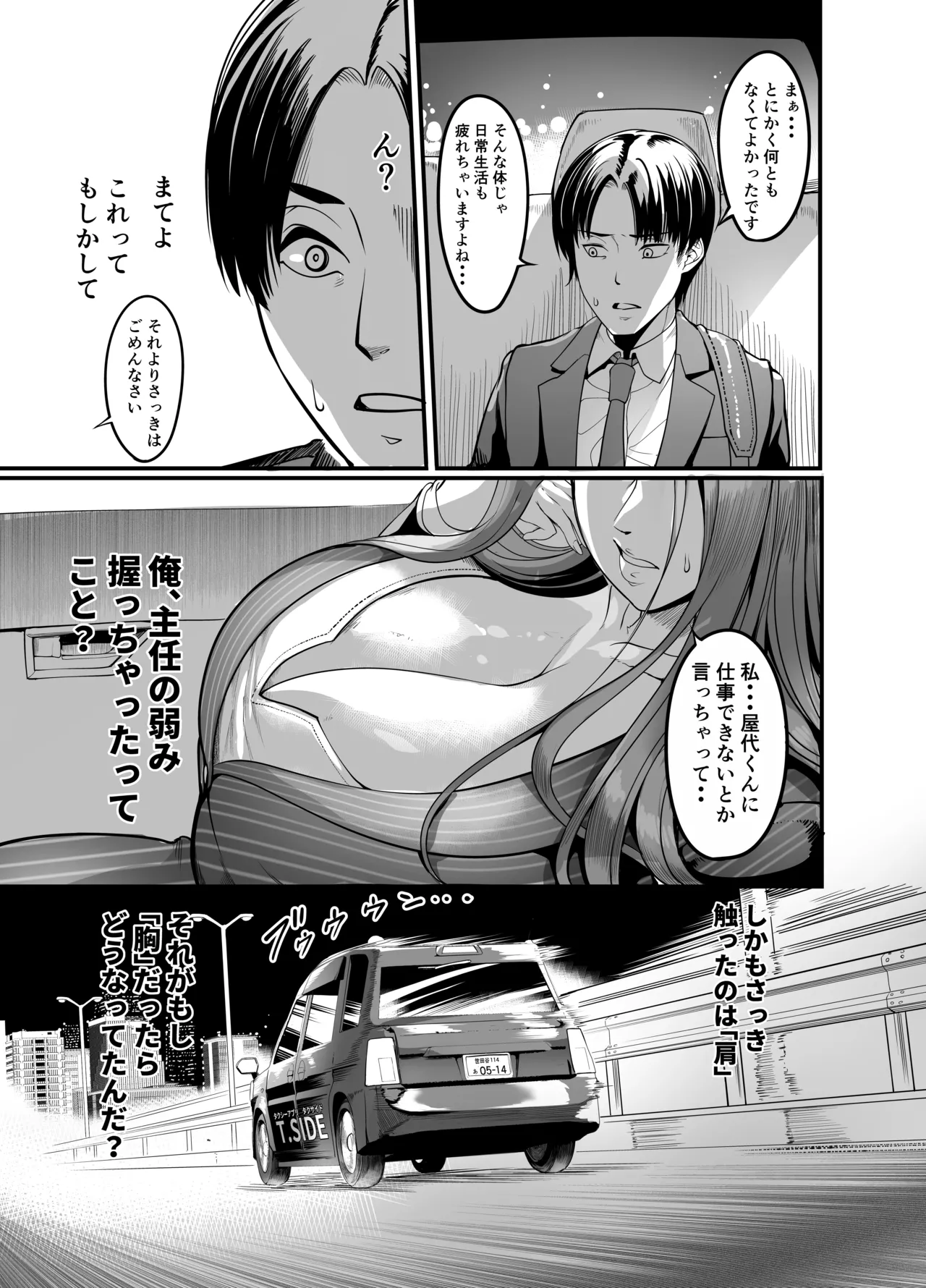 触っただけでイく女 職場のババア先輩 - page16