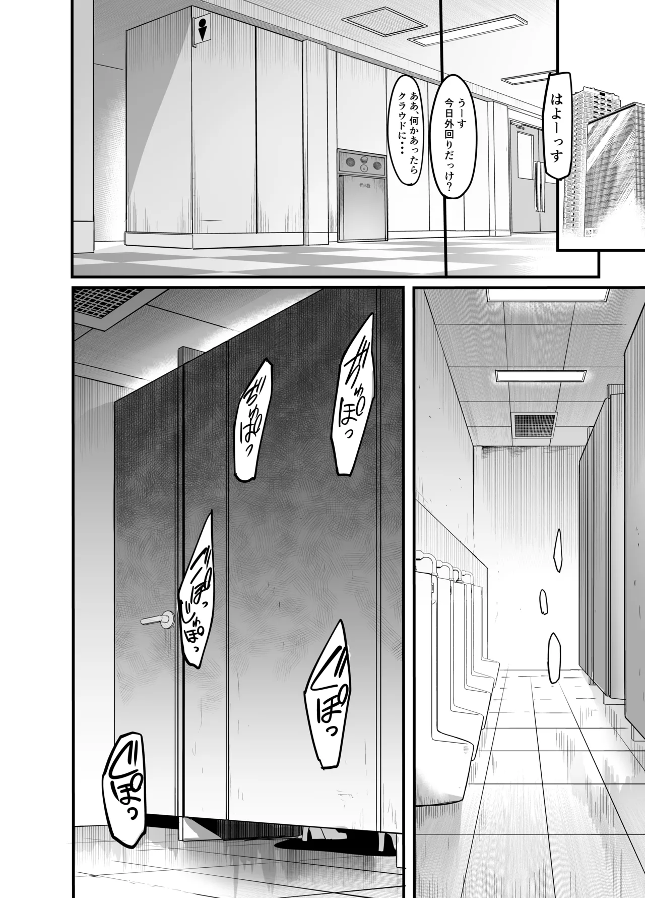 触っただけでイく女 職場のババア先輩 - page33