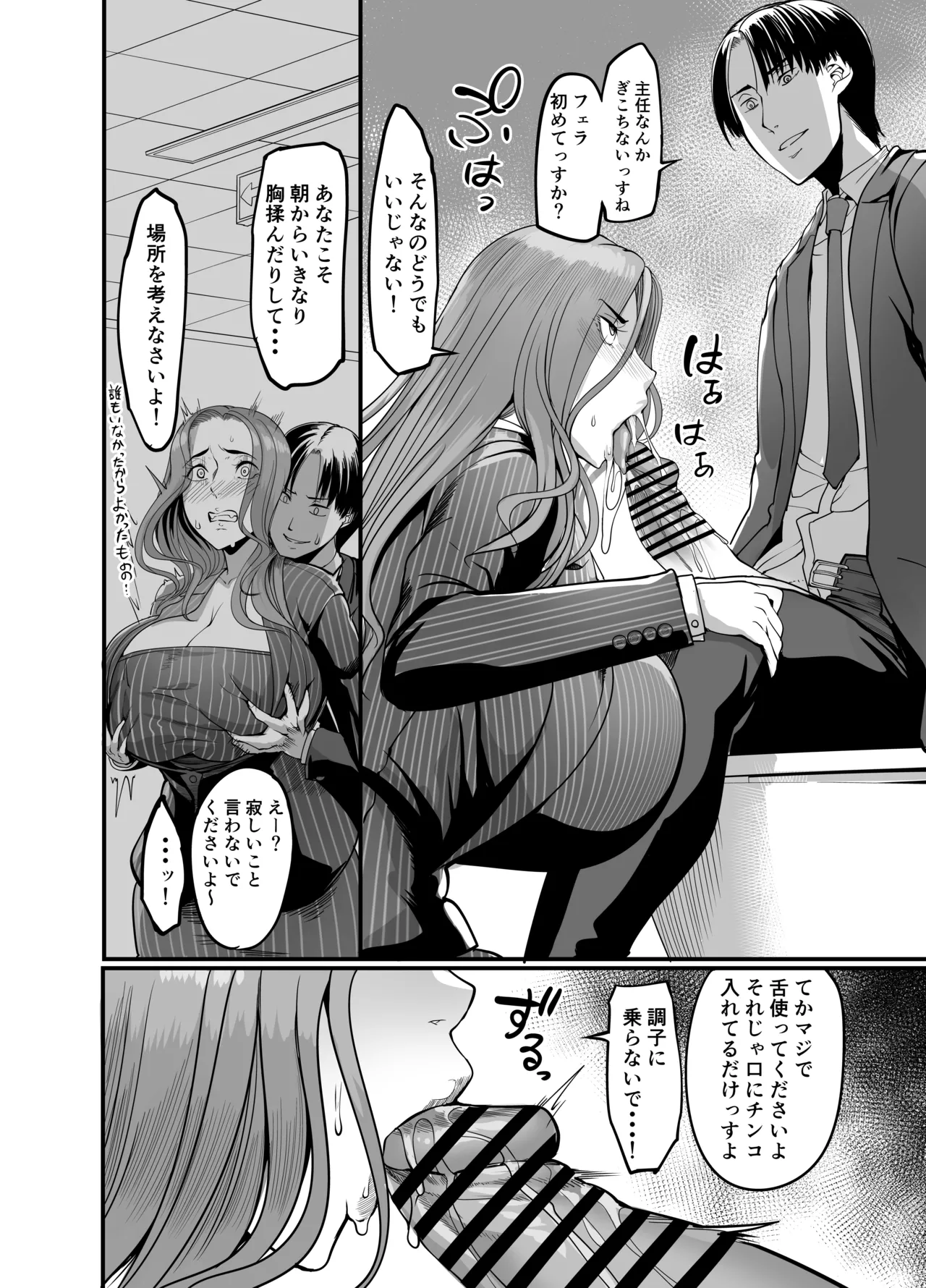触っただけでイく女 職場のババア先輩 - page35