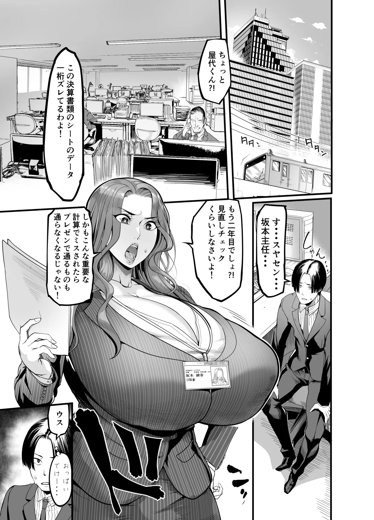 触っただけでイく女 職場のババア先輩 - page4