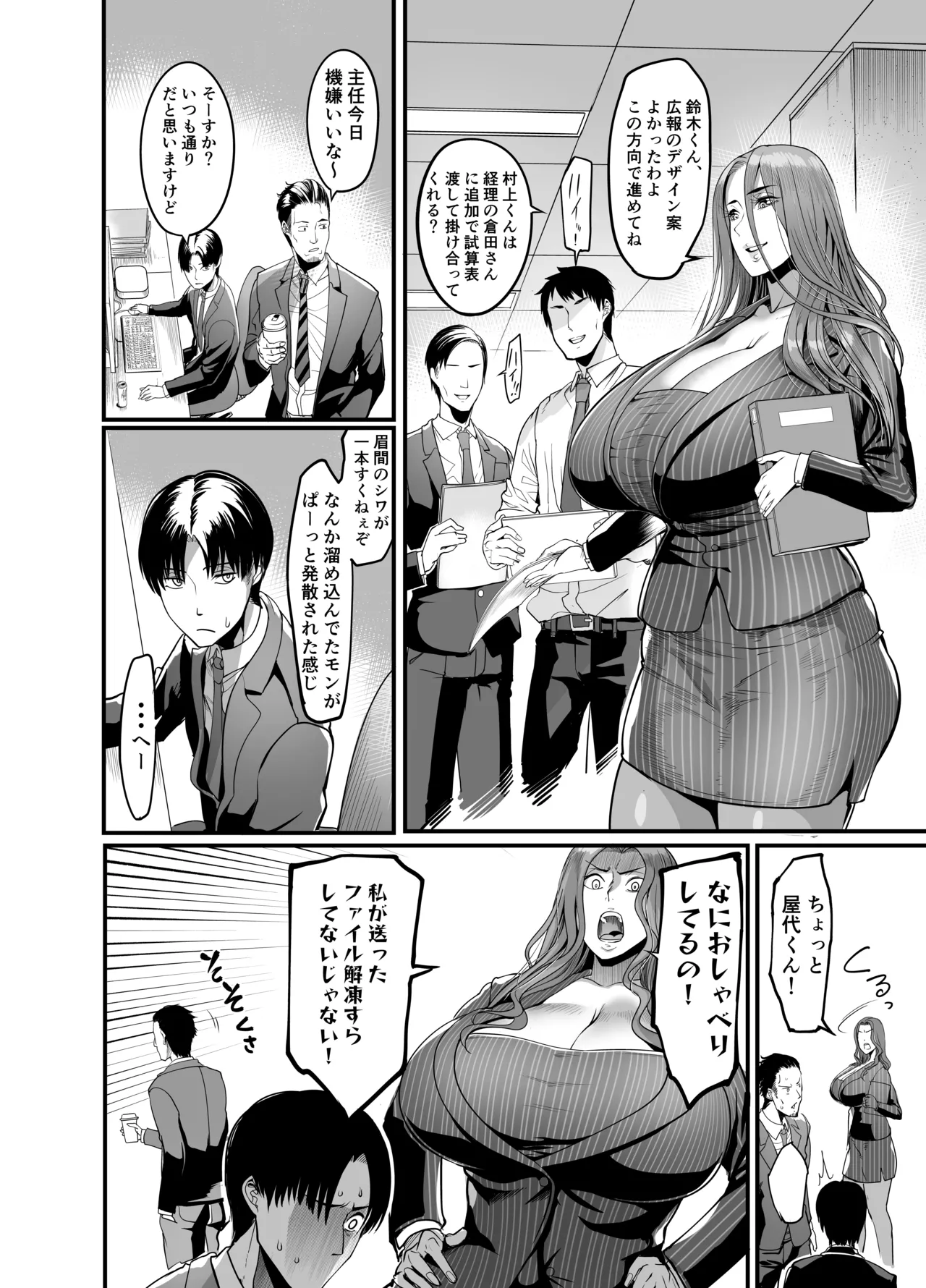 触っただけでイく女 職場のババア先輩 - page41
