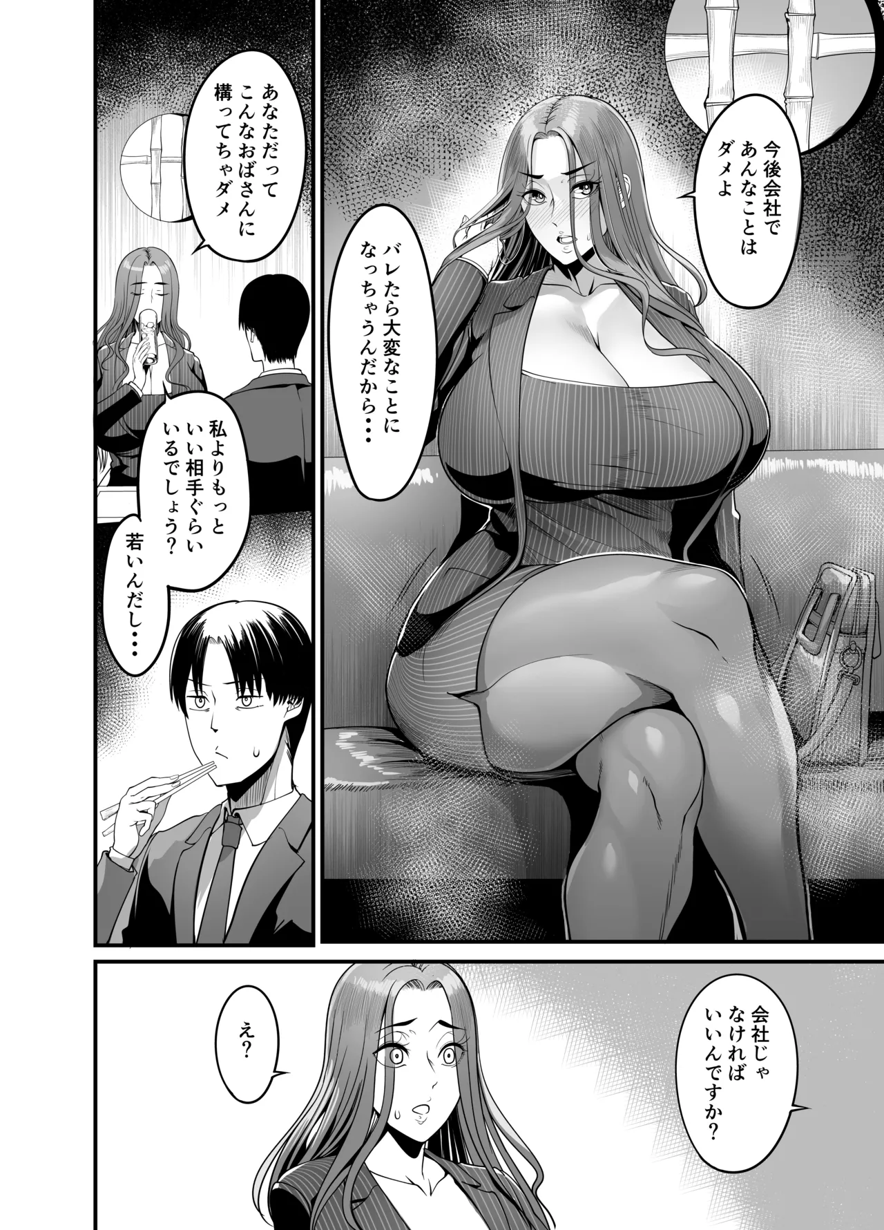 触っただけでイく女 職場のババア先輩 - page43