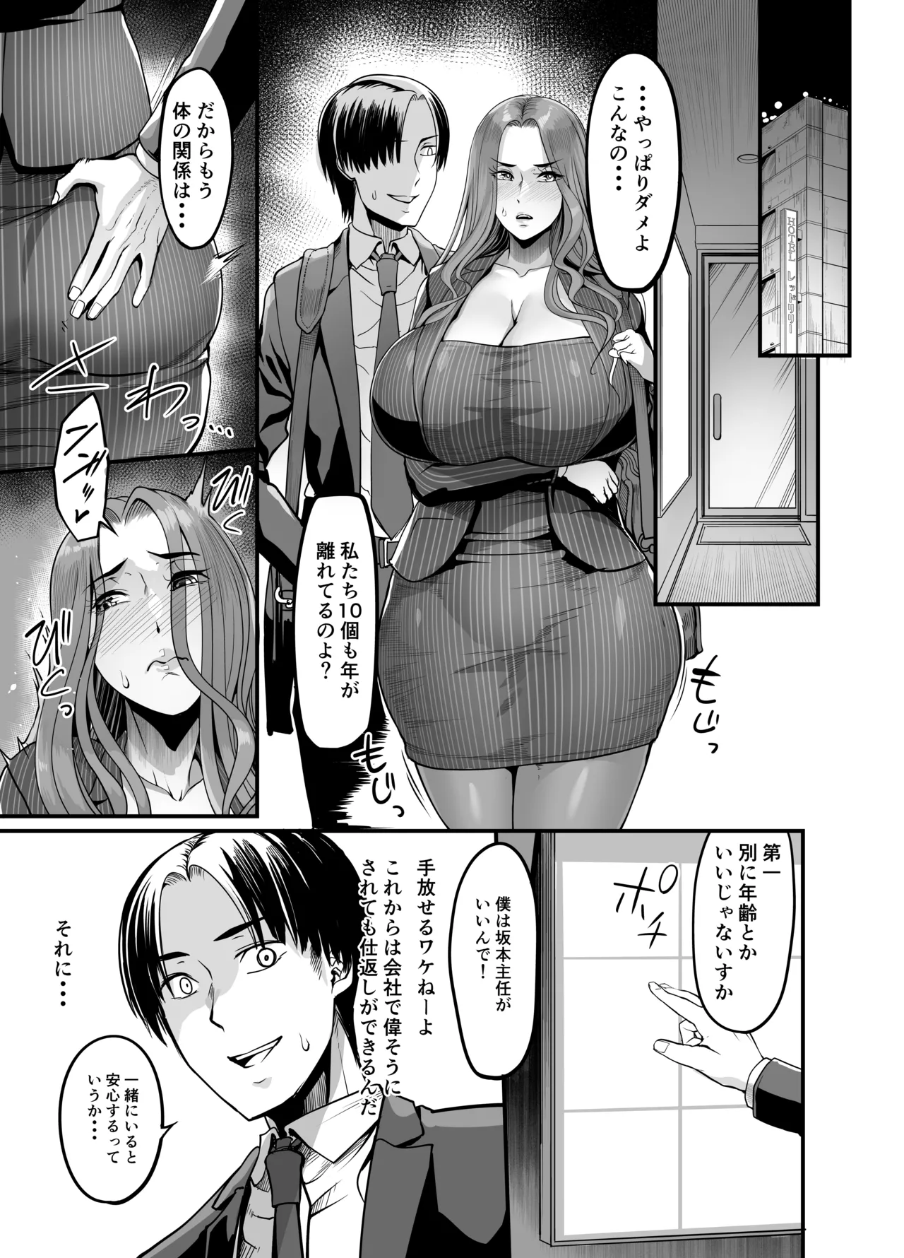 触っただけでイく女 職場のババア先輩 - page44