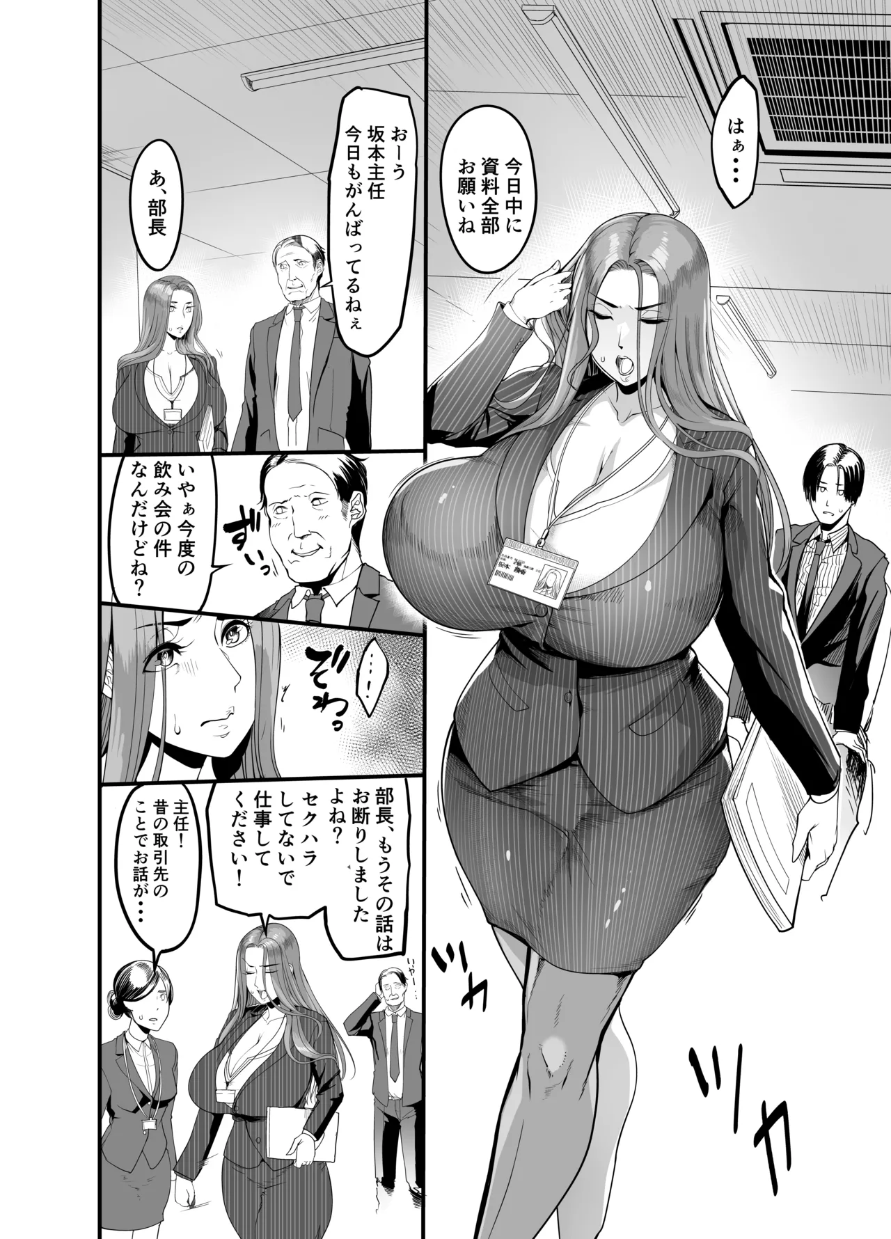 触っただけでイく女 職場のババア先輩 - page5
