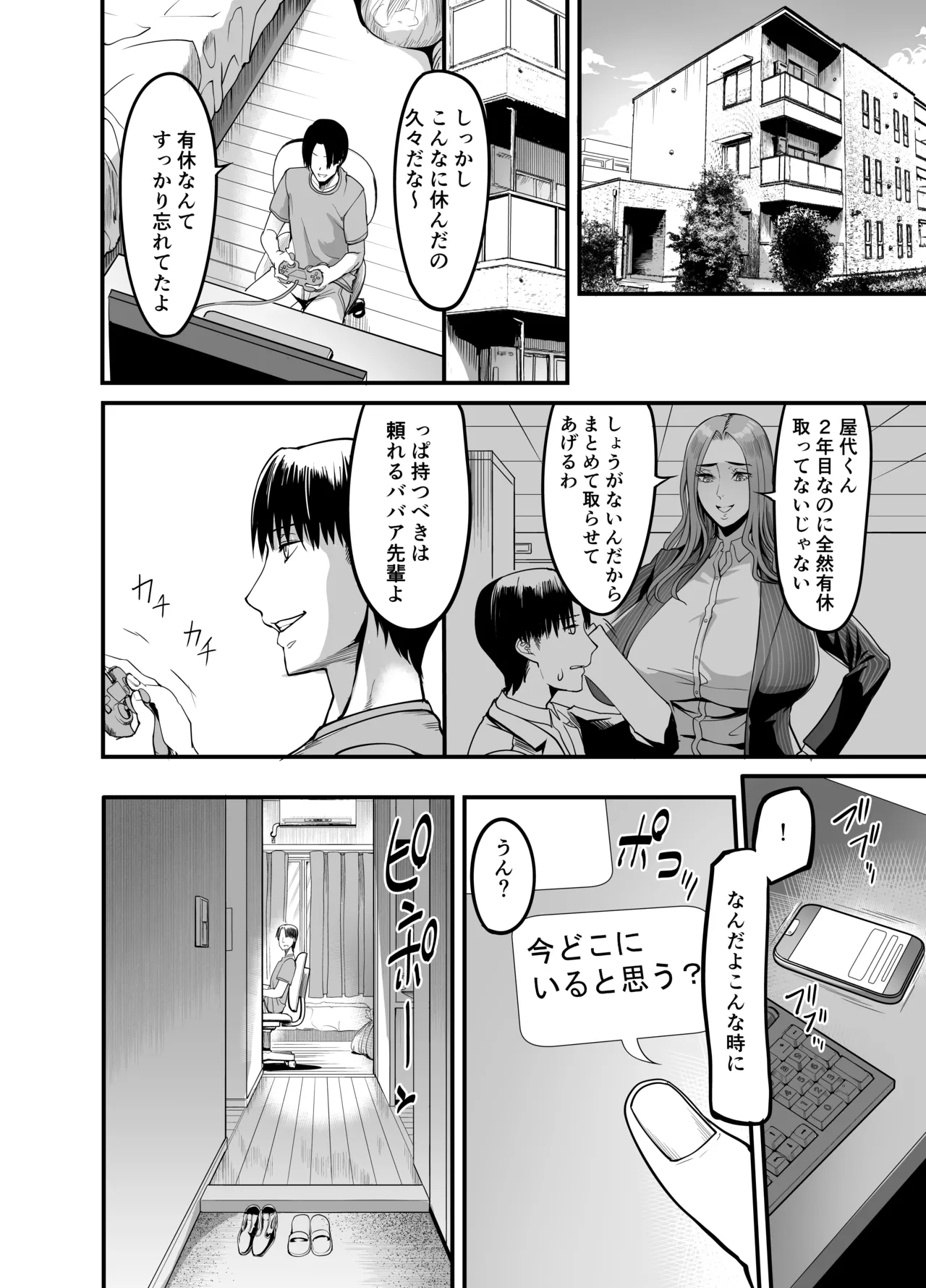触っただけでイく女 職場のババア先輩 - page54