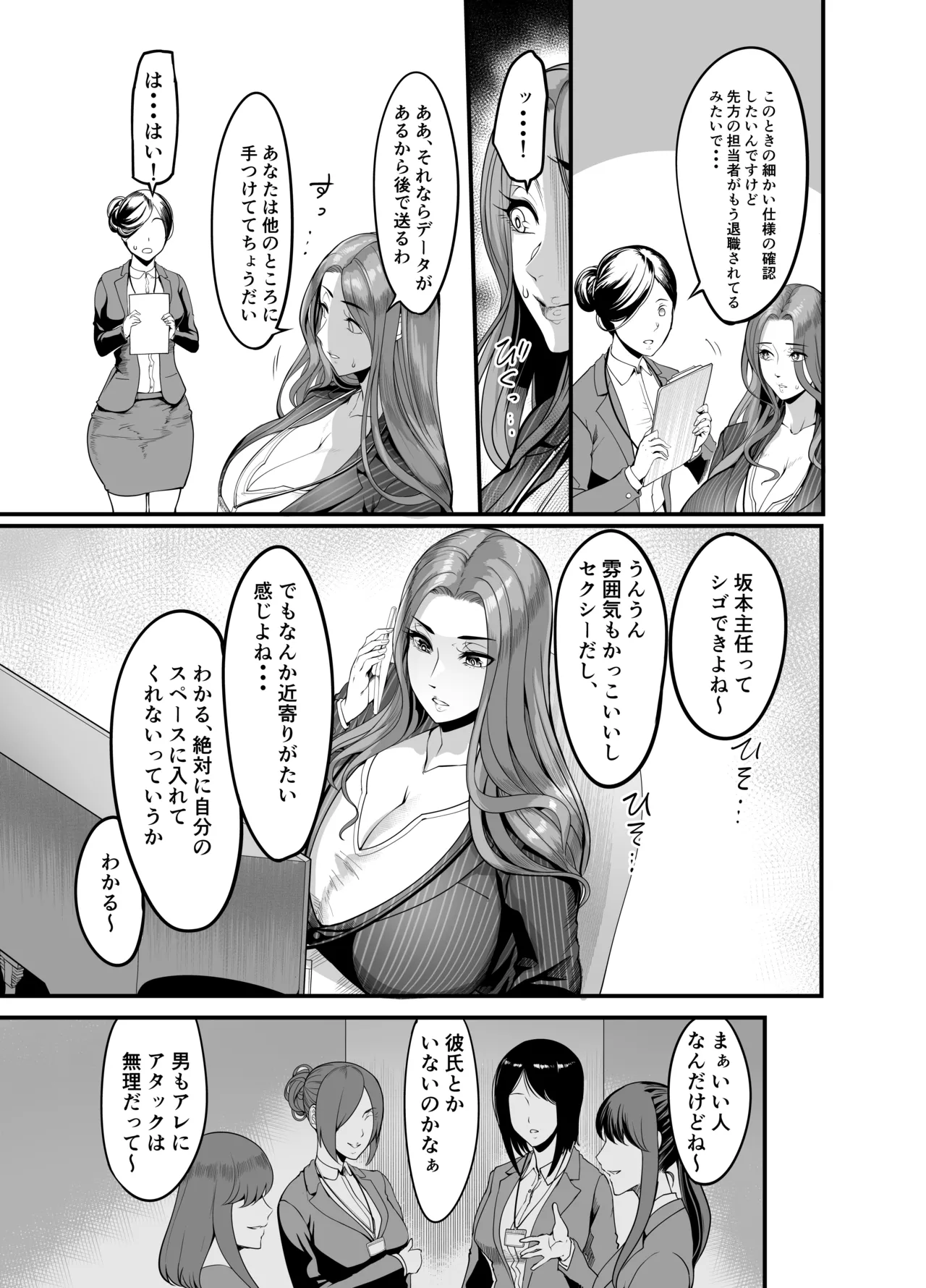 触っただけでイく女 職場のババア先輩 - page6