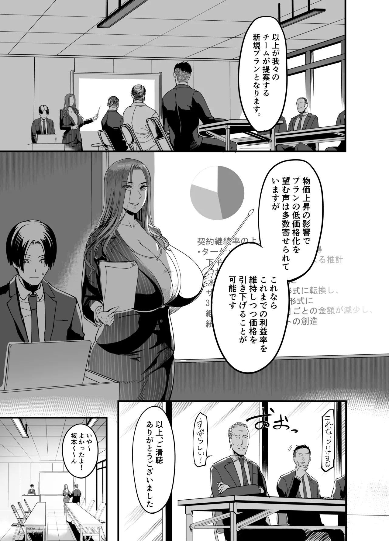 触っただけでイく女 職場のババア先輩 - page64
