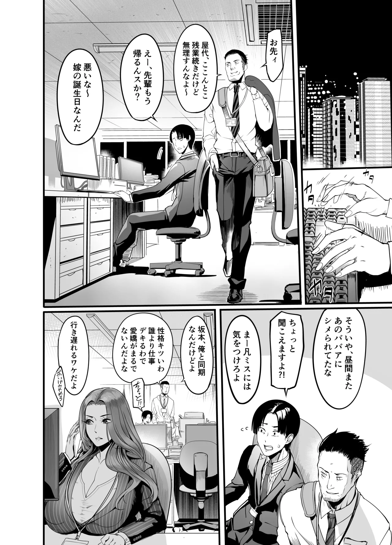 触っただけでイく女 職場のババア先輩 - page7