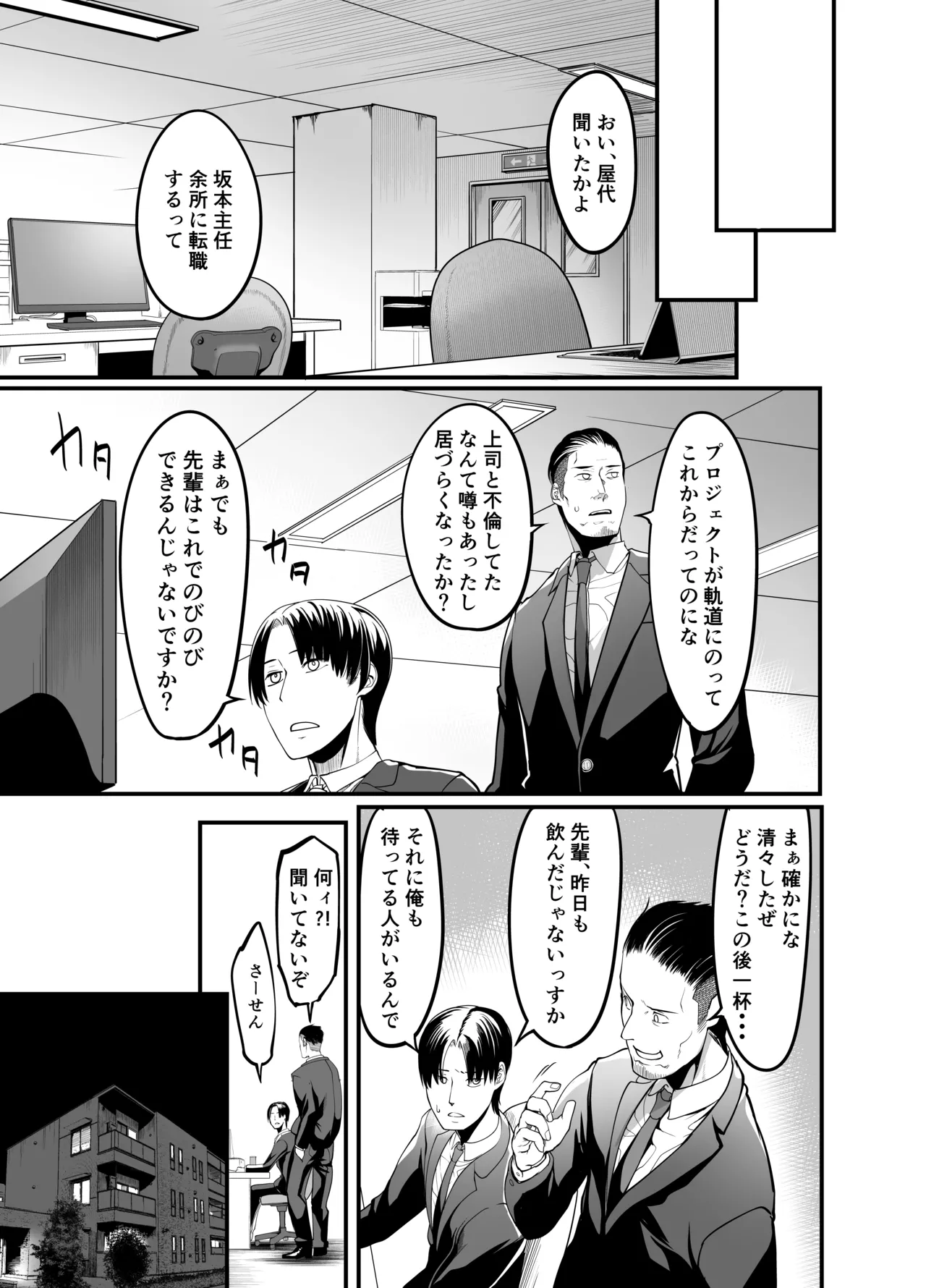 触っただけでイく女 職場のババア先輩 - page72