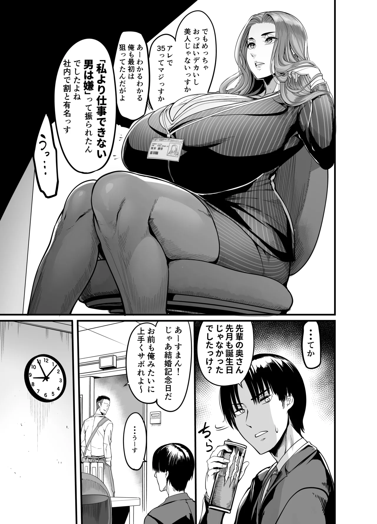 触っただけでイく女 職場のババア先輩 - page8