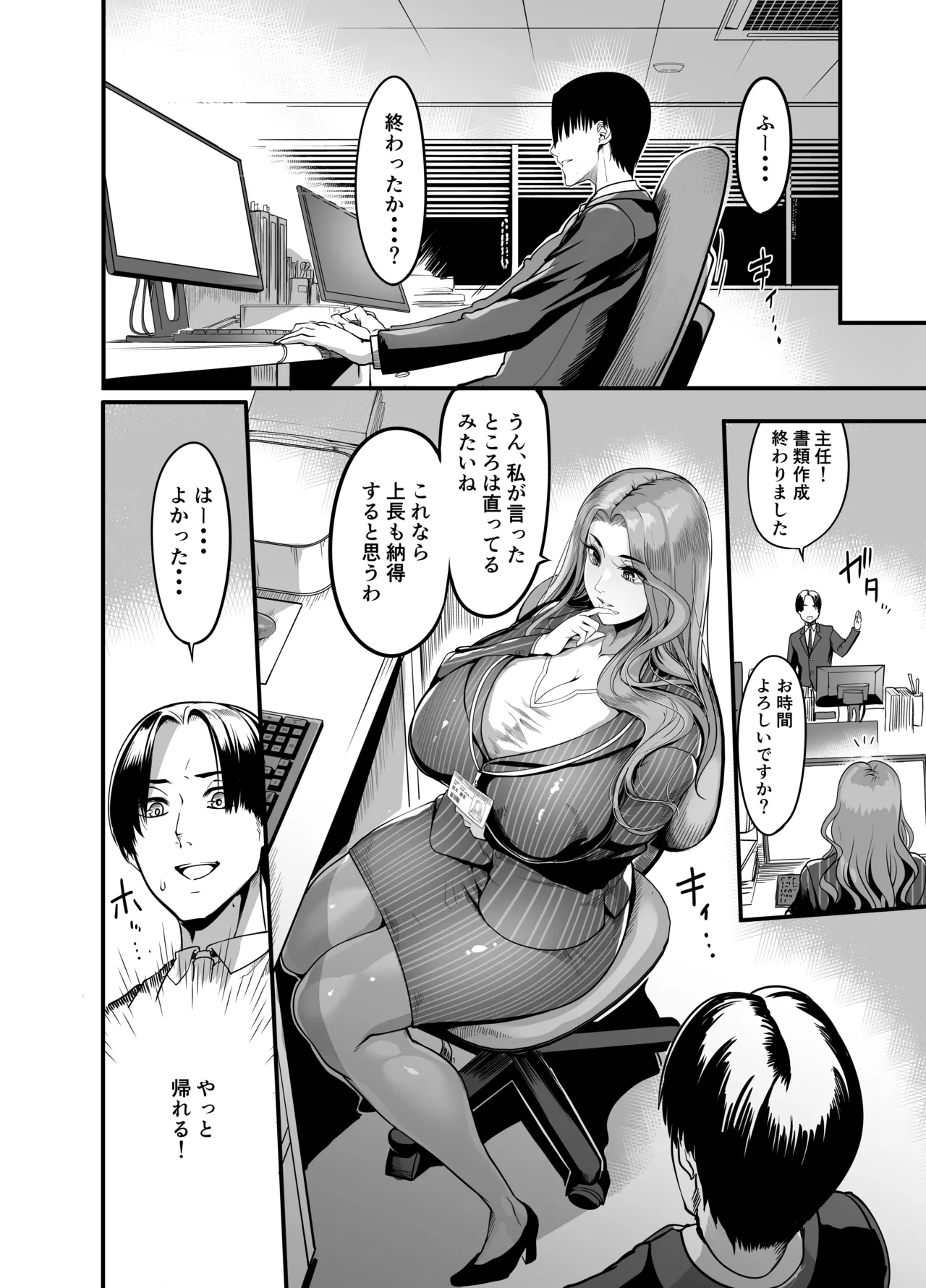 触っただけでイく女 職場のババア先輩 - page9