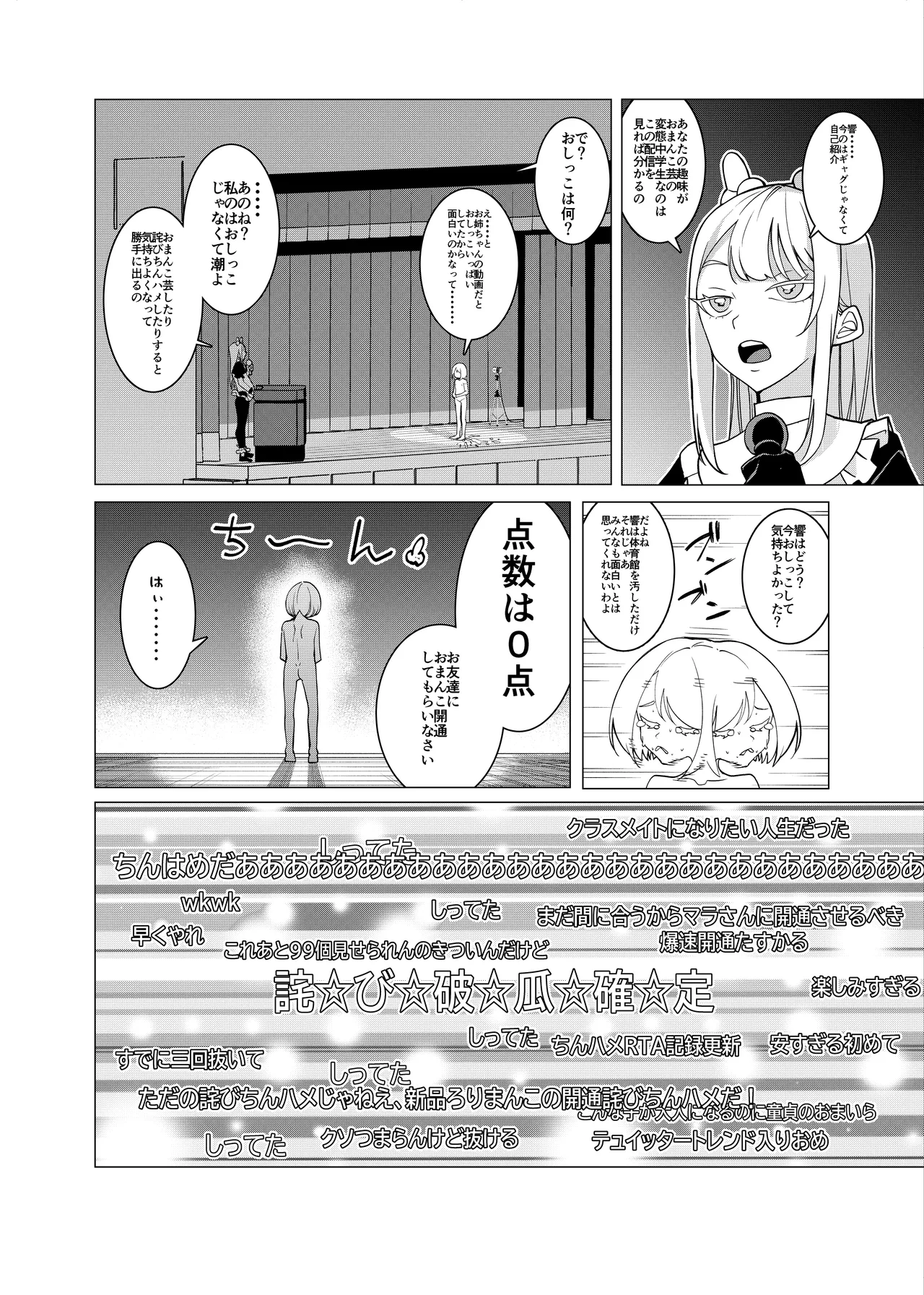 催眠アプリで！～チャンネル登録者を増やしたいので かわいい妹をおまんこ芸人にしてみた～ - page10