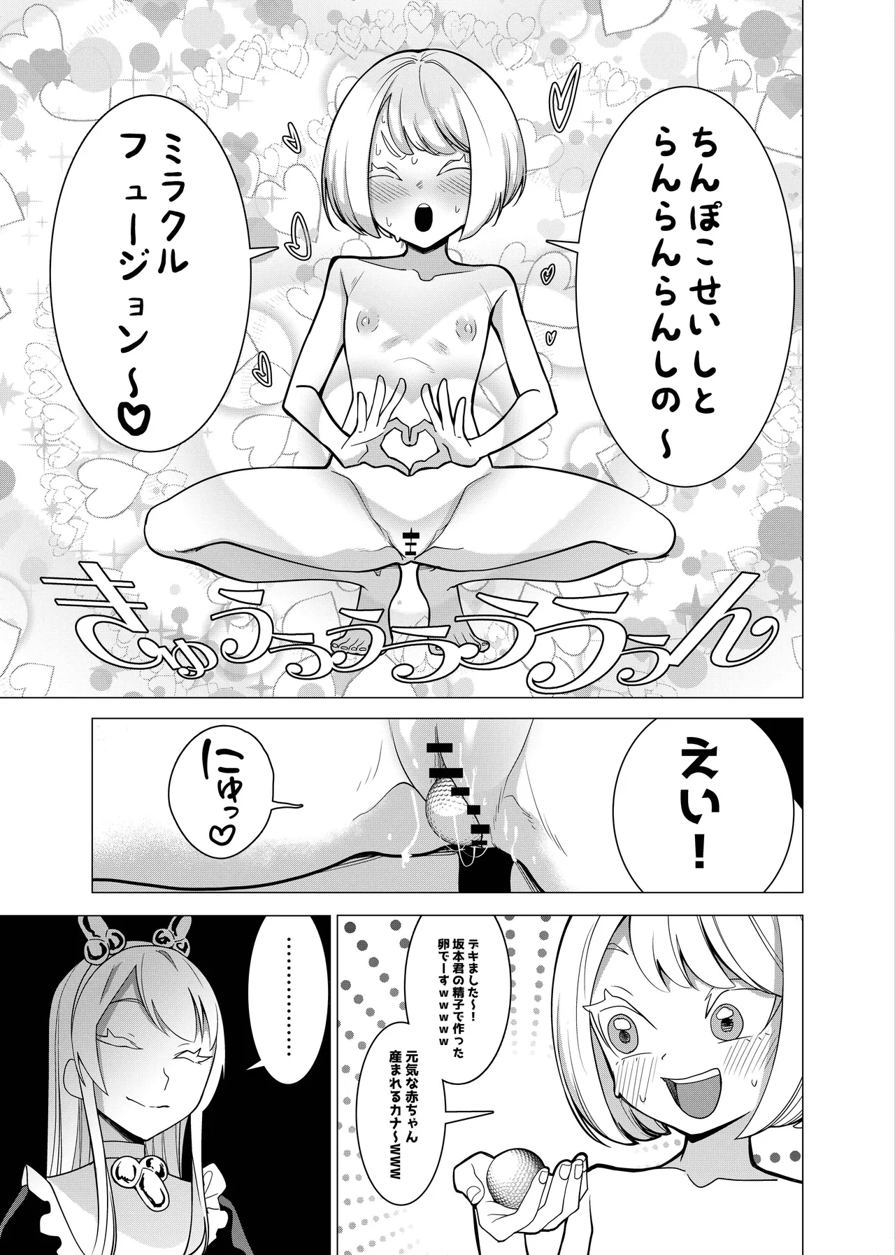 催眠アプリで！～チャンネル登録者を増やしたいので かわいい妹をおまんこ芸人にしてみた～ - page17