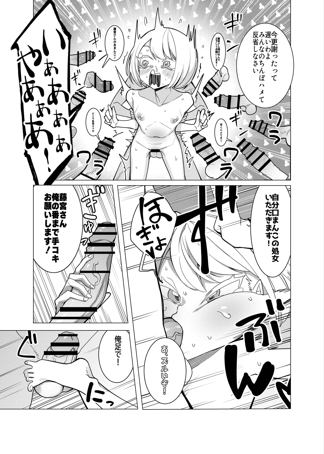 催眠アプリで！～チャンネル登録者を増やしたいので かわいい妹をおまんこ芸人にしてみた～ - page19