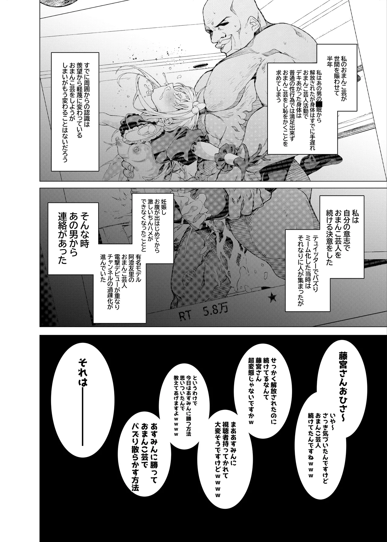 催眠アプリで！～チャンネル登録者を増やしたいので かわいい妹をおまんこ芸人にしてみた～ - page2