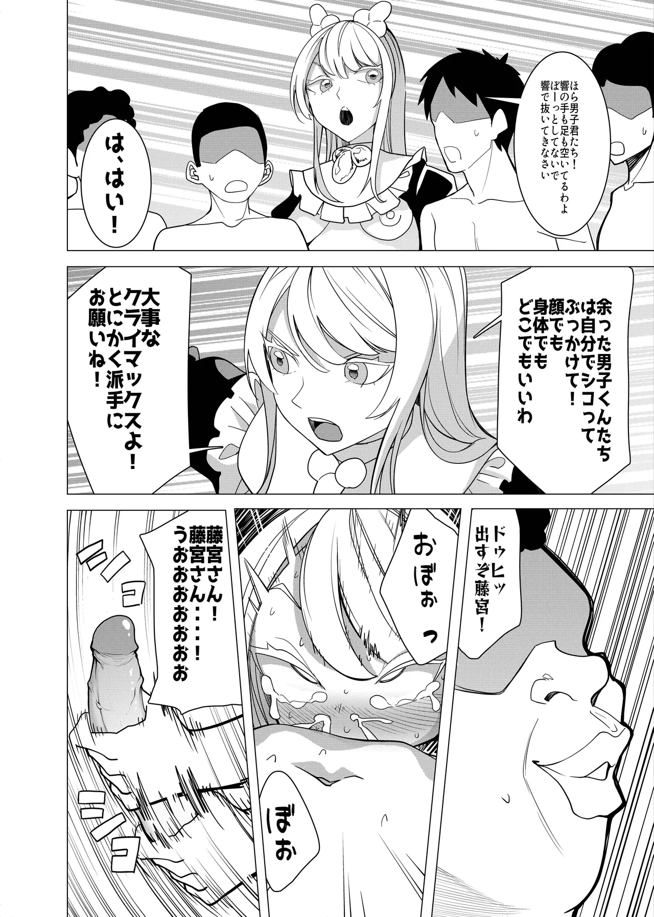 催眠アプリで！～チャンネル登録者を増やしたいので かわいい妹をおまんこ芸人にしてみた～ - page24