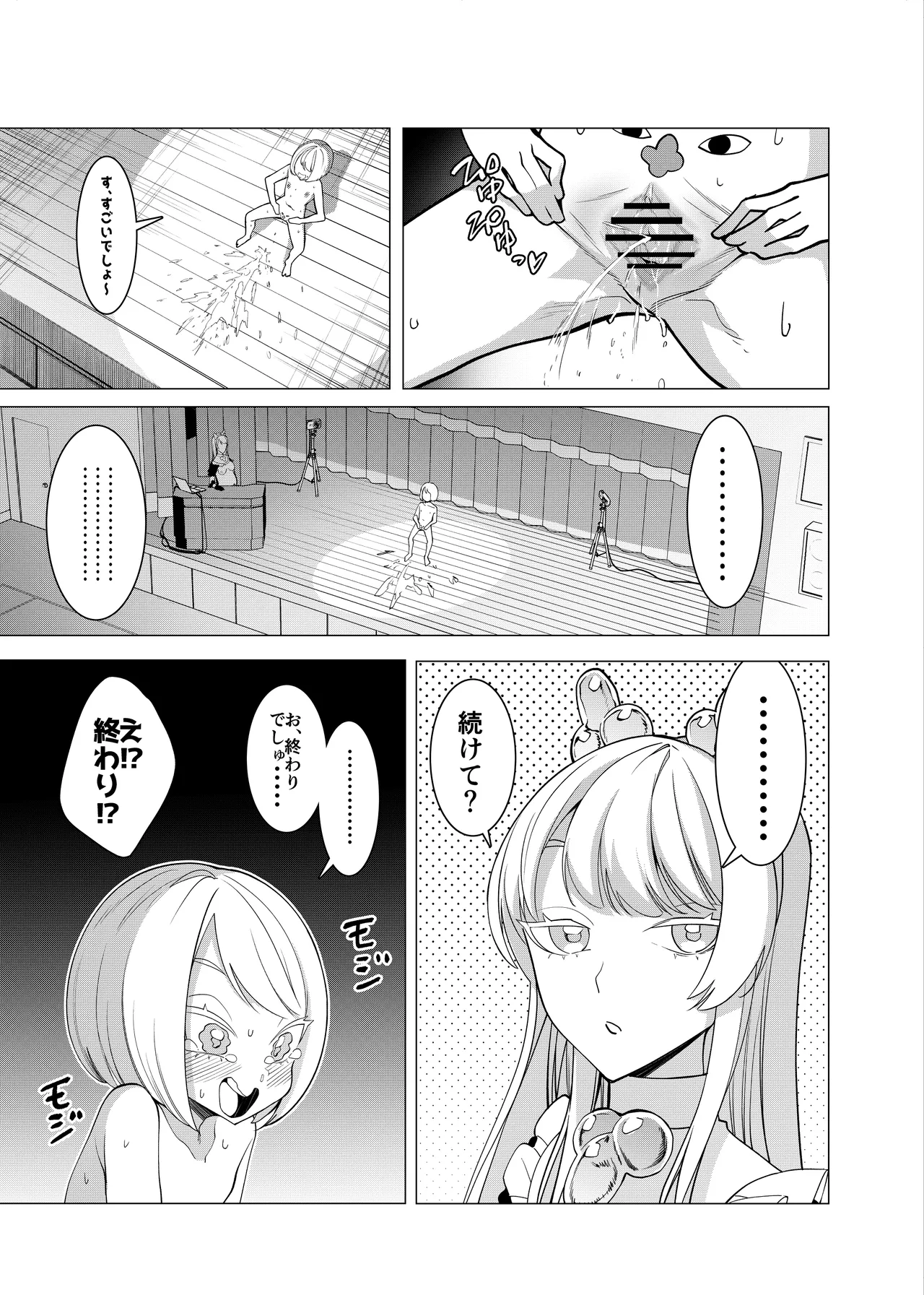 催眠アプリで！～チャンネル登録者を増やしたいので かわいい妹をおまんこ芸人にしてみた～ - page9