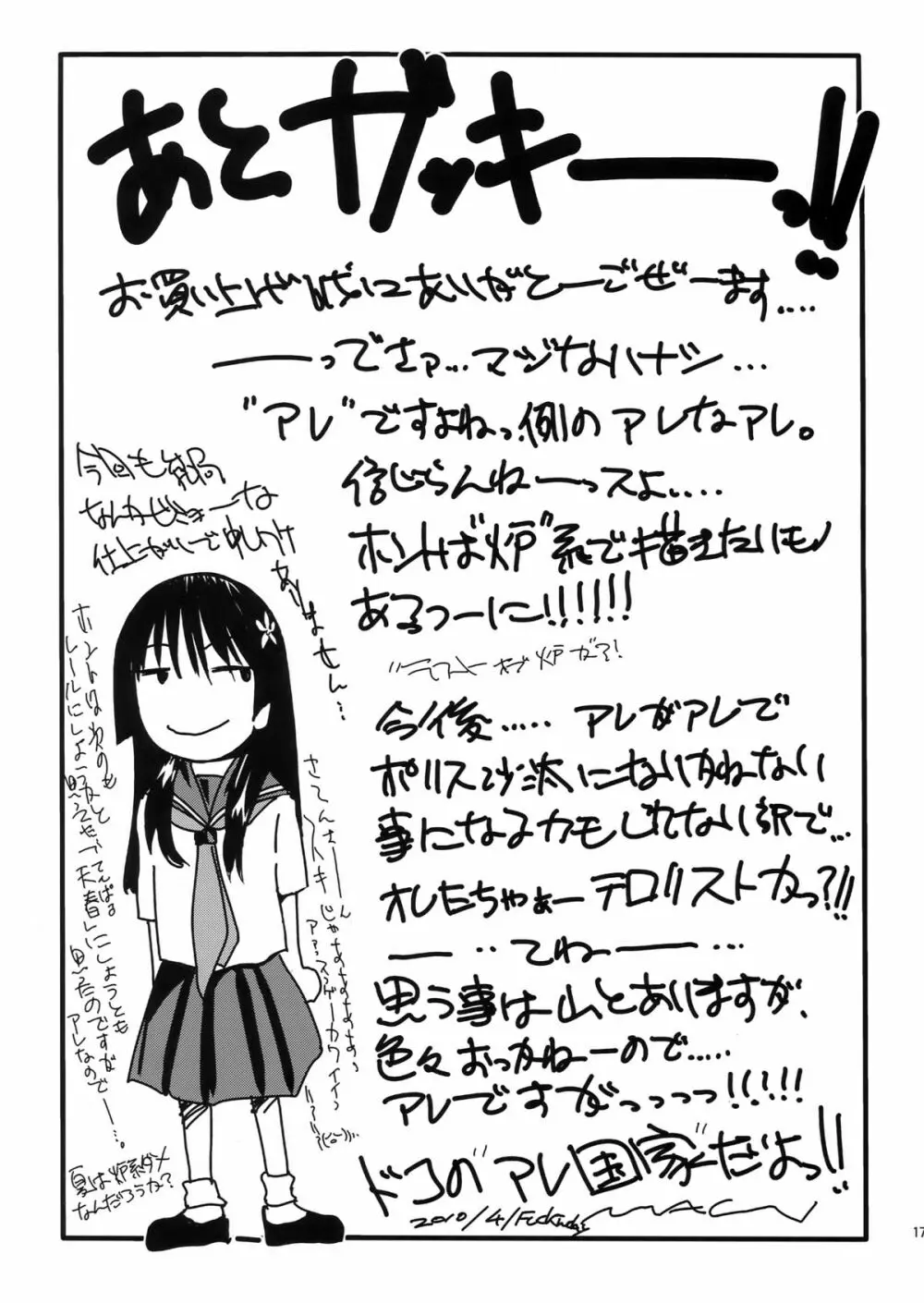 (COMIC1☆4) (同人誌) [MACV-SOG (MAC-V)] 春-はるてん-天 (とある科学の超電磁砲) - page17