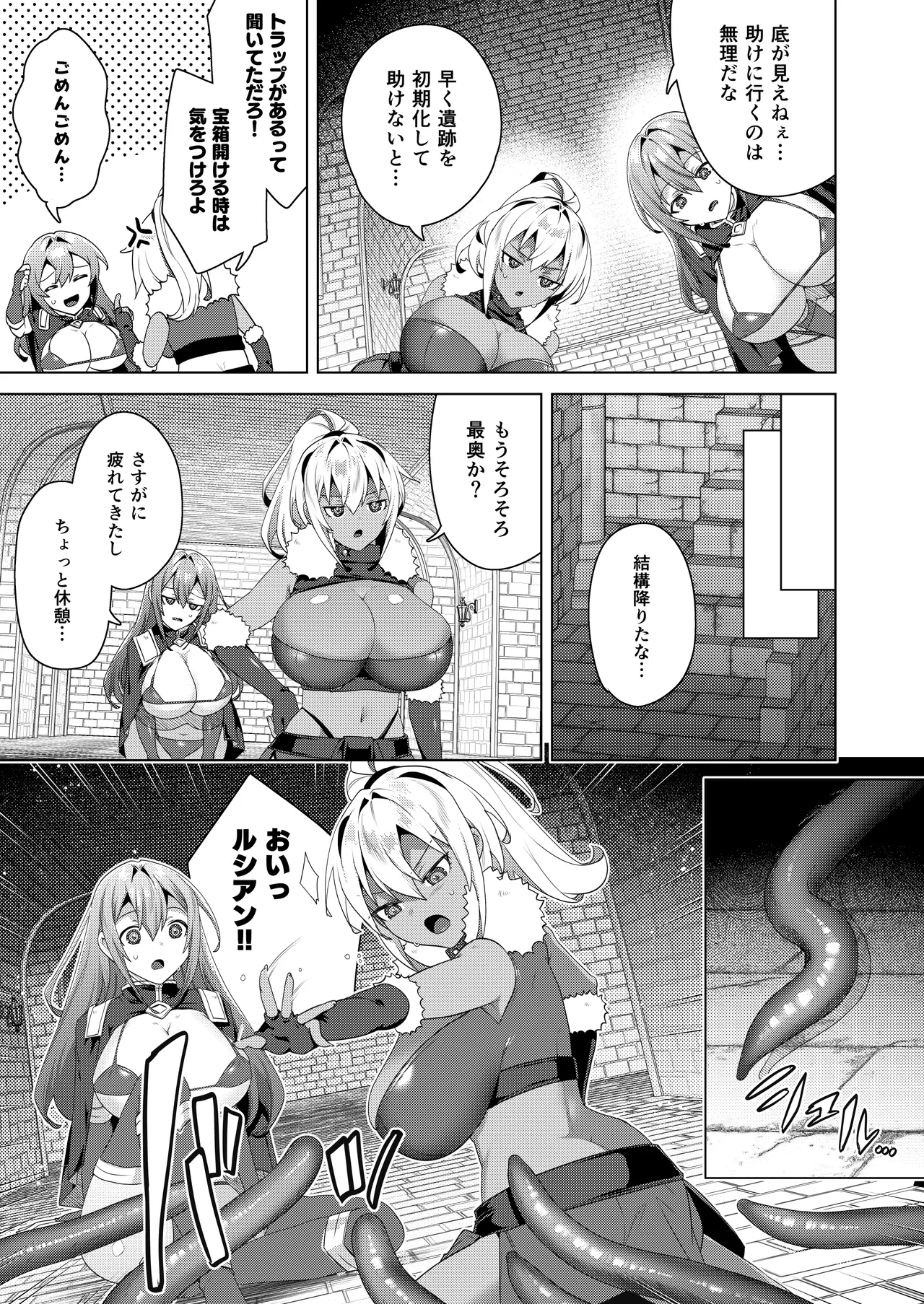 女体化すると1000倍強くなるスキルを手に入れた! 2 - page11
