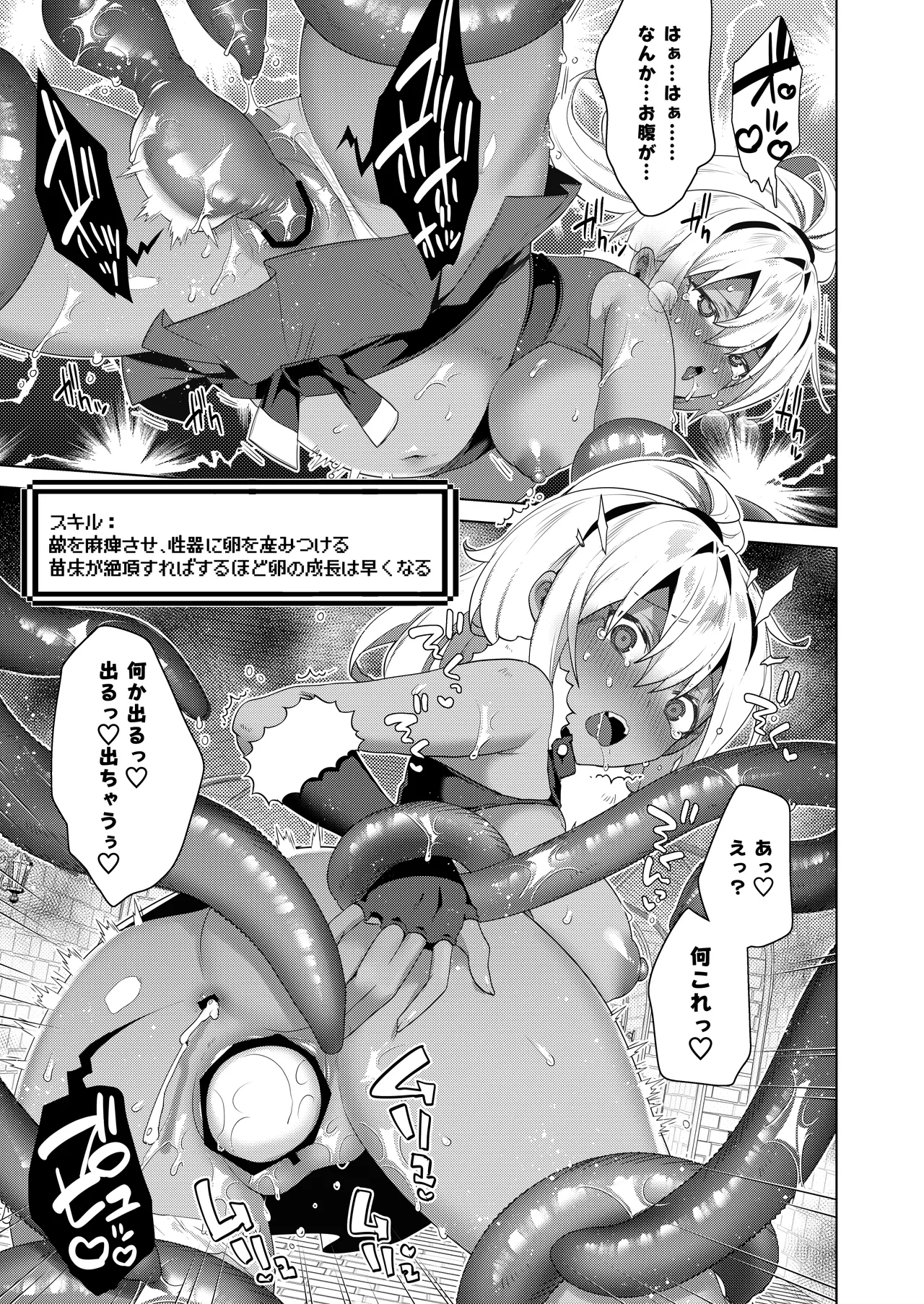 女体化すると1000倍強くなるスキルを手に入れた! 2 - page15