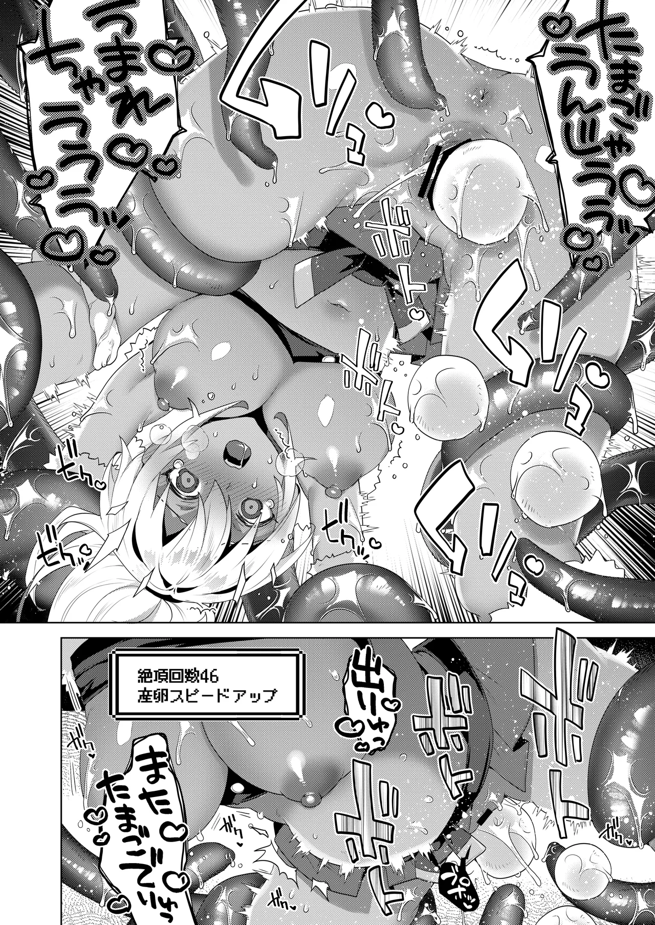 女体化すると1000倍強くなるスキルを手に入れた! 2 - page16