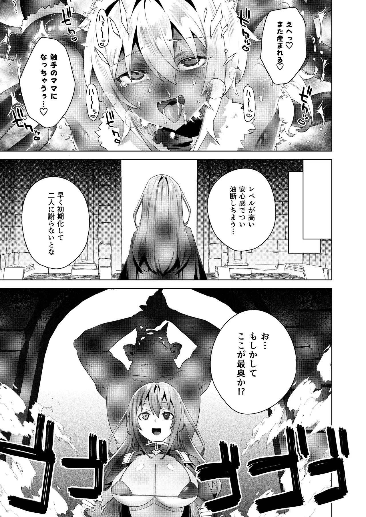 女体化すると1000倍強くなるスキルを手に入れた! 2 - page17