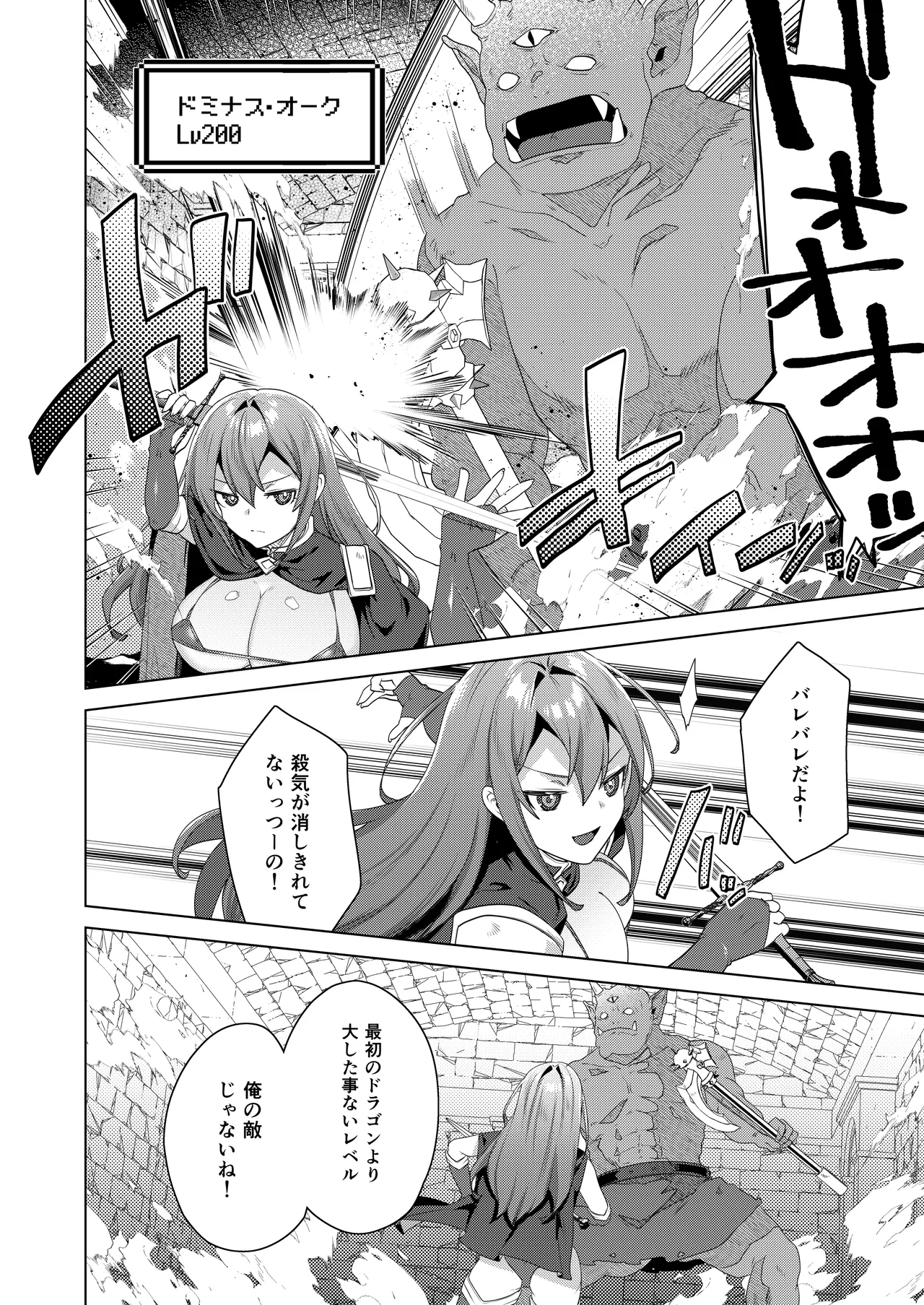 女体化すると1000倍強くなるスキルを手に入れた! 2 - page18