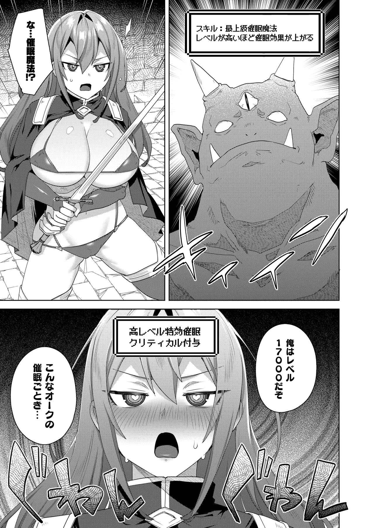 女体化すると1000倍強くなるスキルを手に入れた! 2 - page19