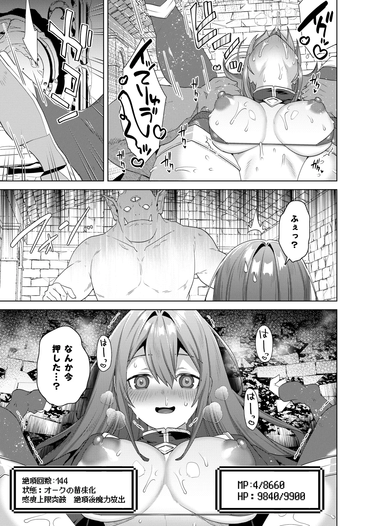 女体化すると1000倍強くなるスキルを手に入れた! 2 - page25