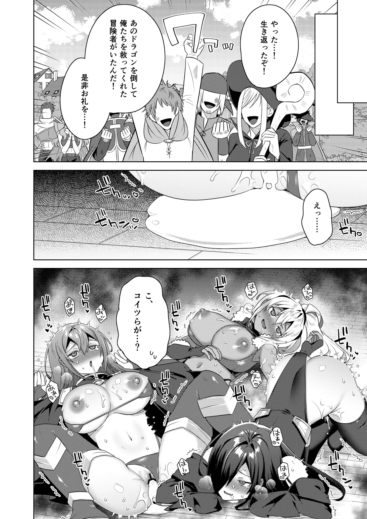 女体化すると1000倍強くなるスキルを手に入れた! 2 - page26