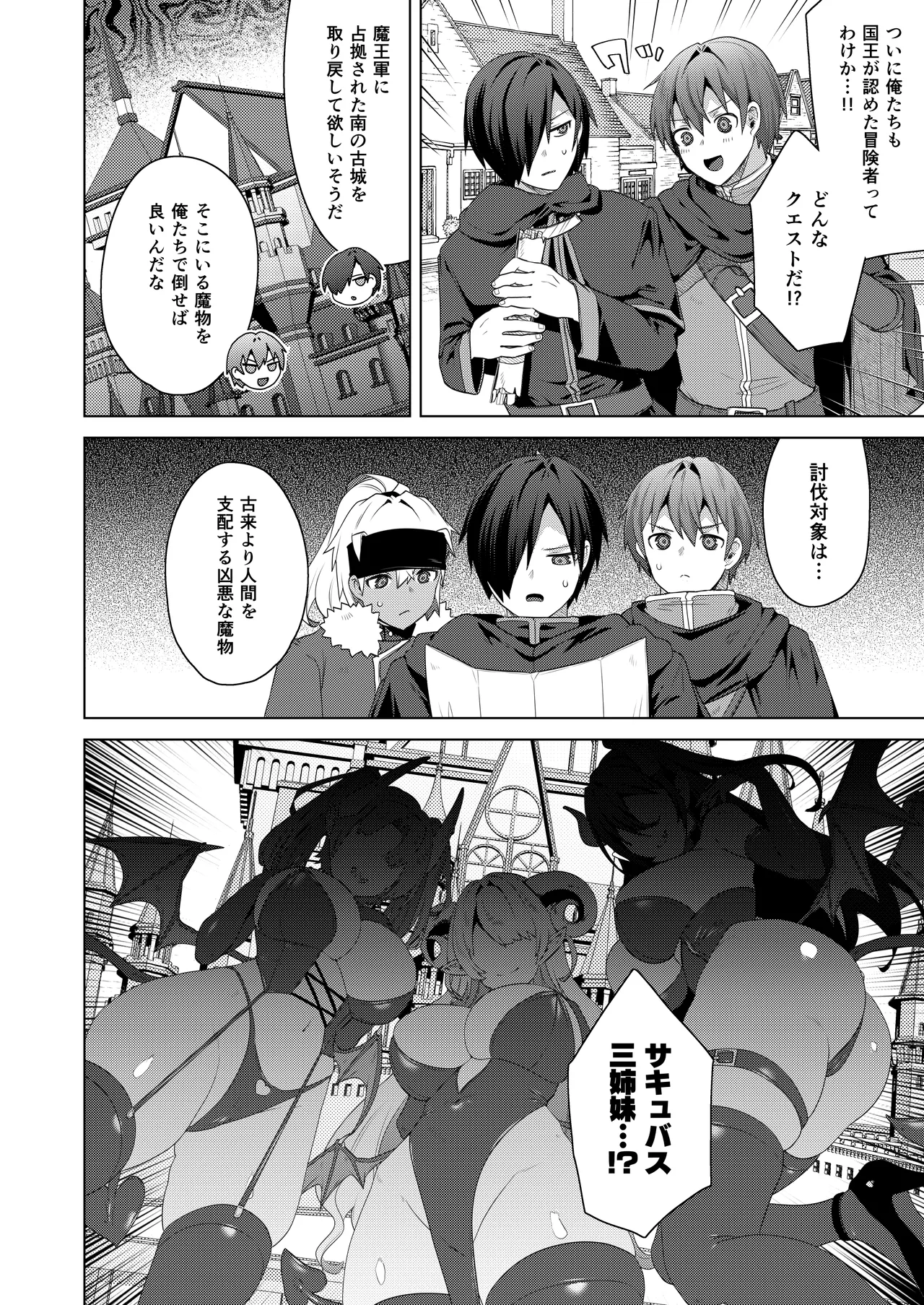 女体化すると1000倍強くなるスキルを手に入れた! 2 - page28