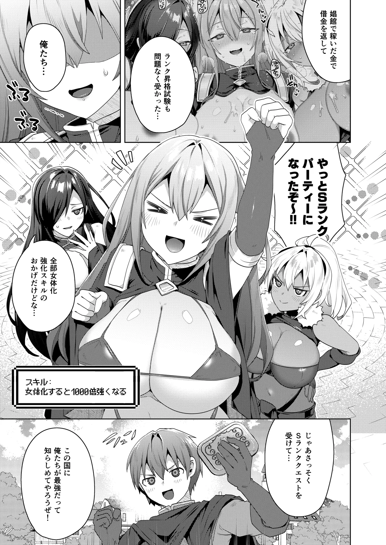 女体化すると1000倍強くなるスキルを手に入れた! 2 - page3