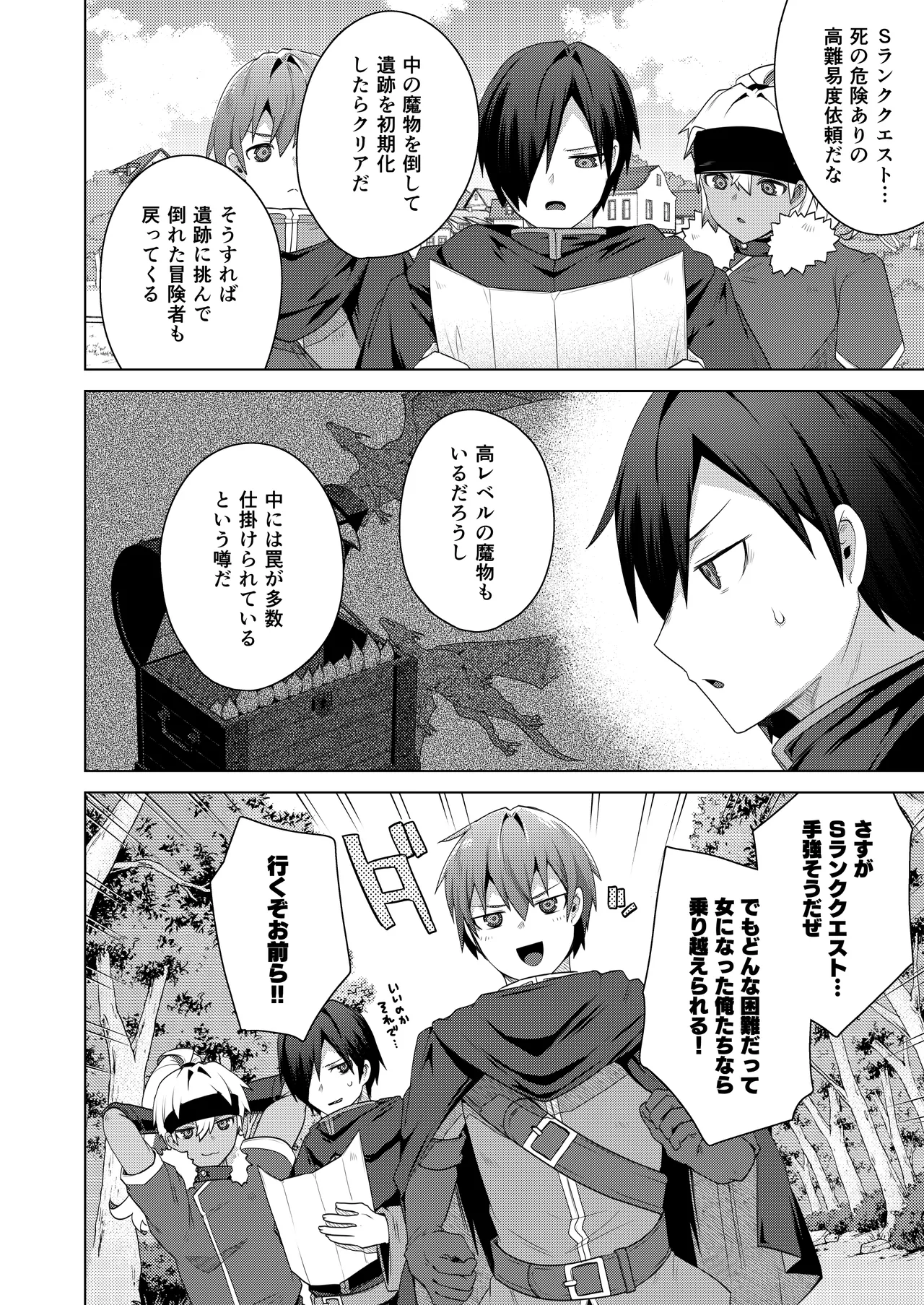 女体化すると1000倍強くなるスキルを手に入れた! 2 - page4