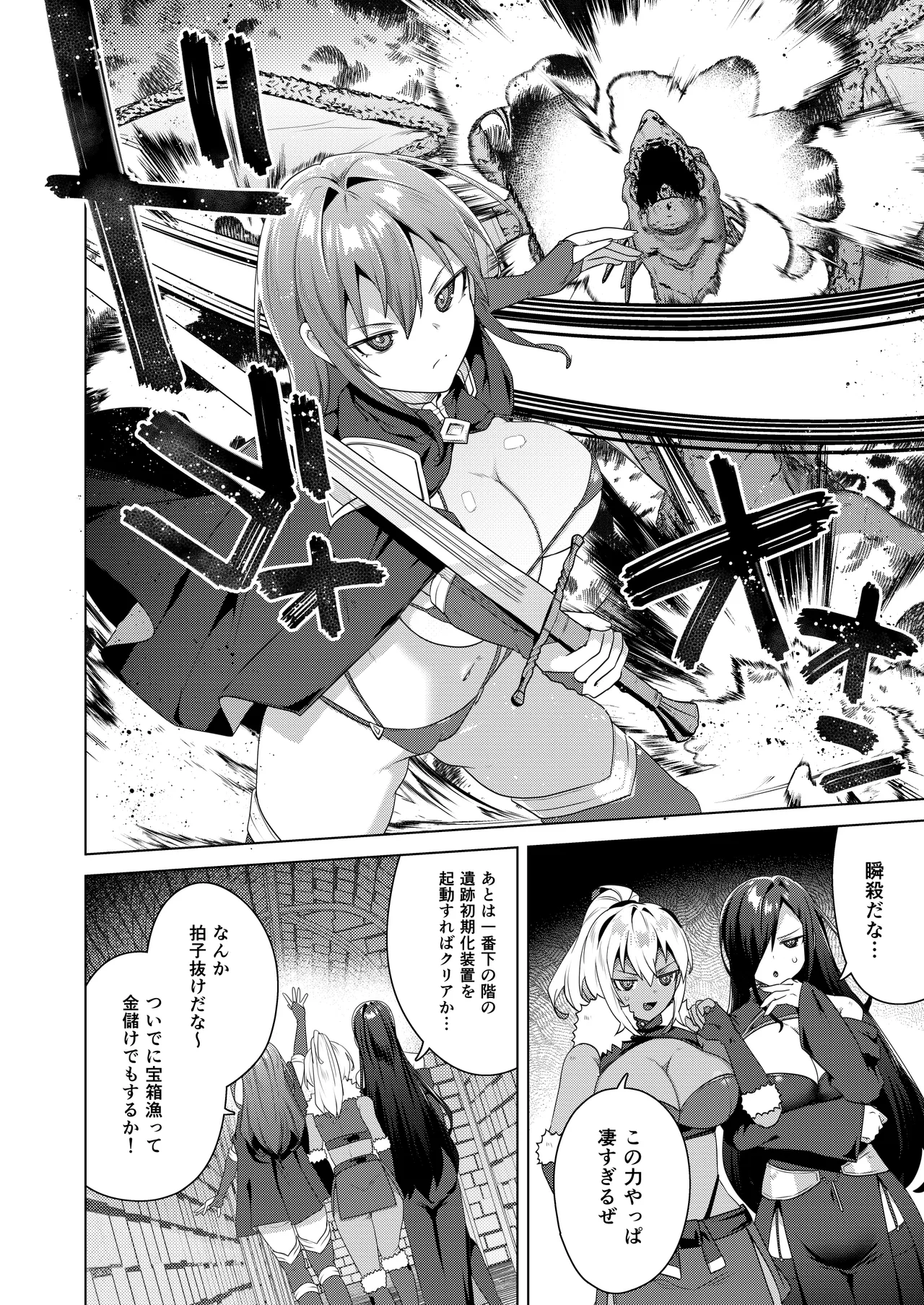女体化すると1000倍強くなるスキルを手に入れた! 2 - page6