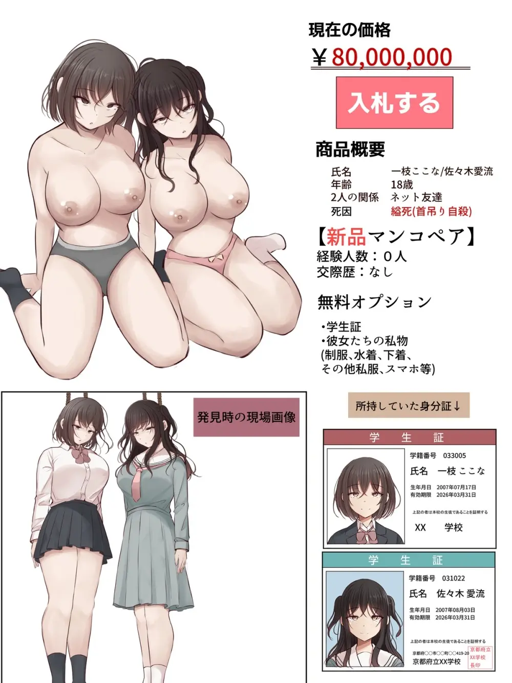 【Fanbox：まろすと(marost)】死体オークション - page16