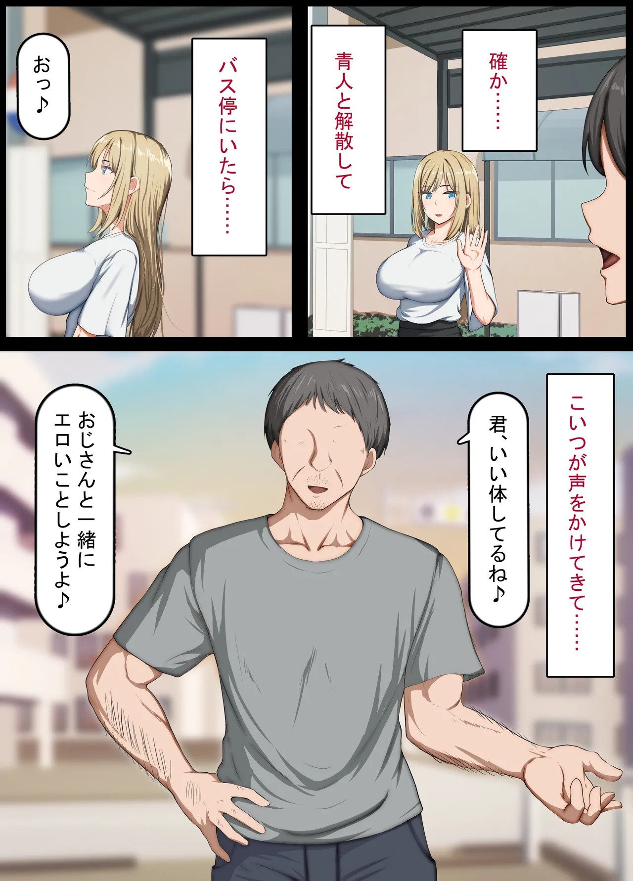 催眠おじさん ～催眠アプリで女をデカチンオナホにする話～ - page11